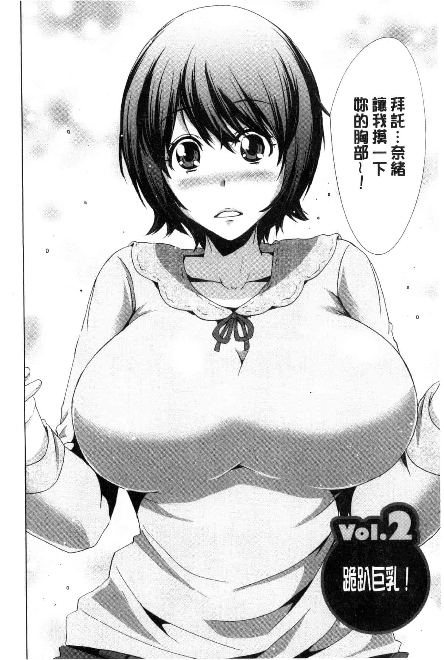汉化版-[葵抄] 土下座おっぱい！ 跪下來仰望美乳！ C3262_第1集
