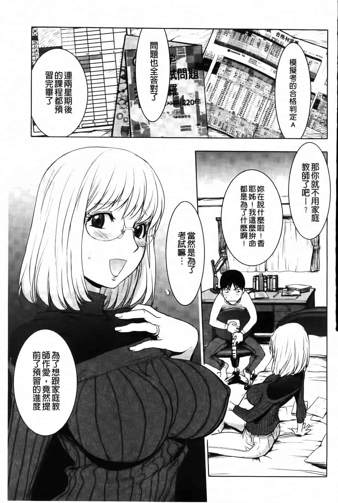 汉化版-[蒟吉人] HONEY♥DIP 2nd LOVE_第1集