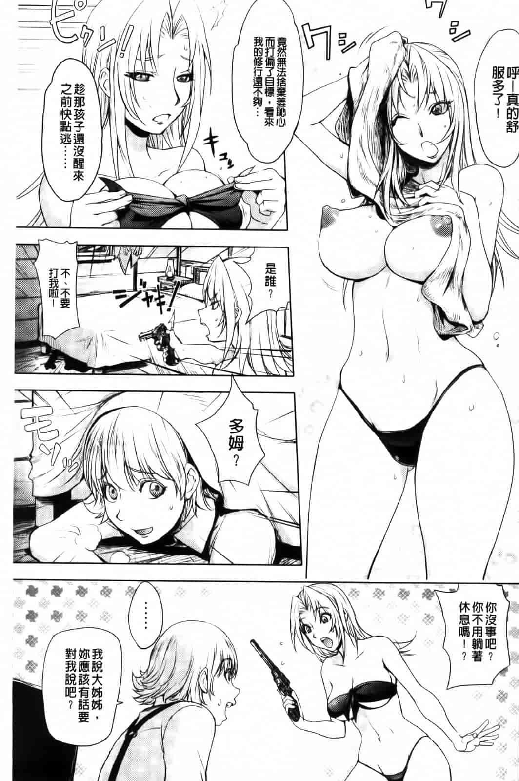 汉化版-[蒟吉人] HONEY♥DIP 2nd LOVE_第3集
