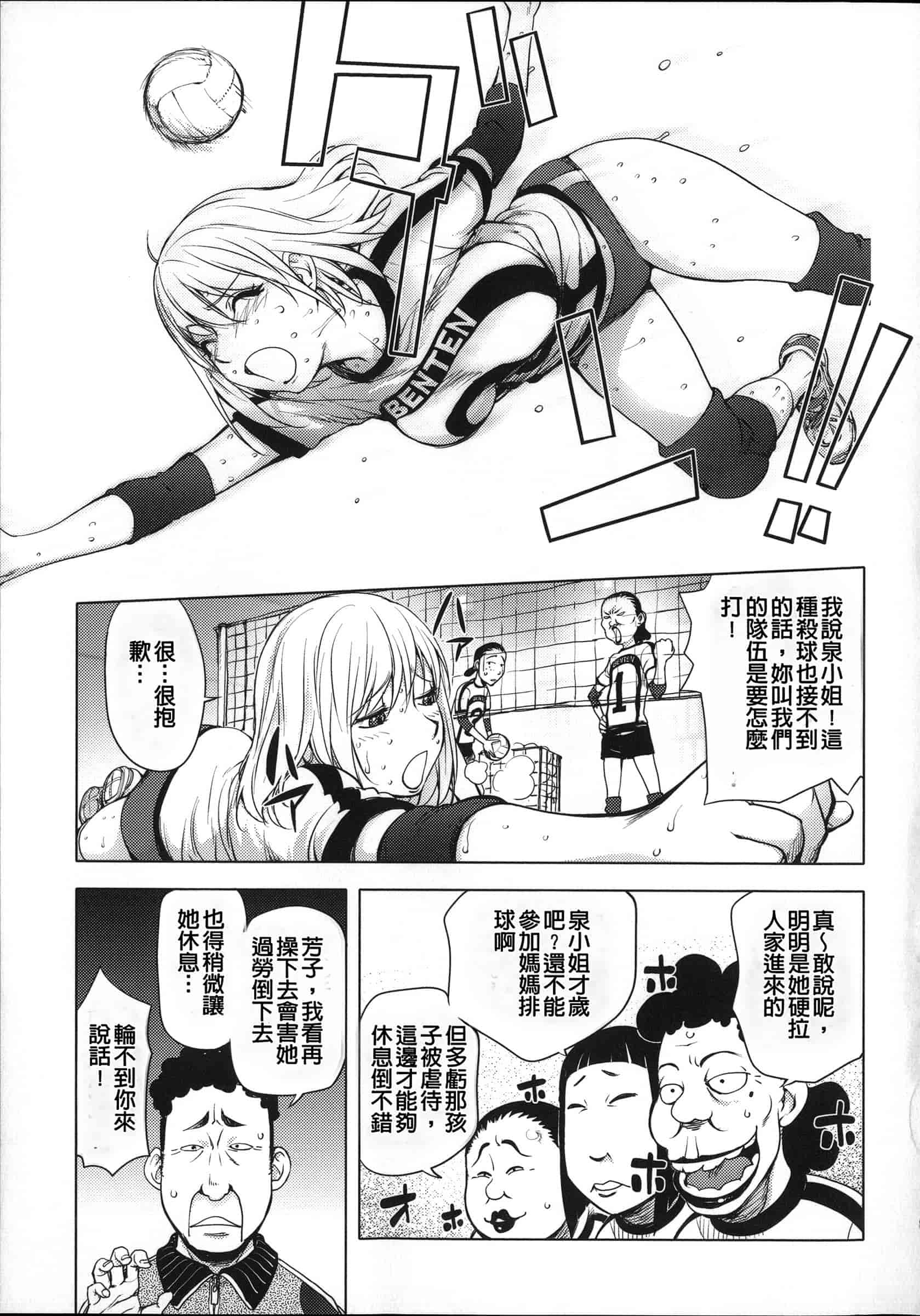 汉化版-[蒟吉人] ねとられ乳ヒロイン [单行本][战妖雪风个人重嵌][薄码]_第3集
