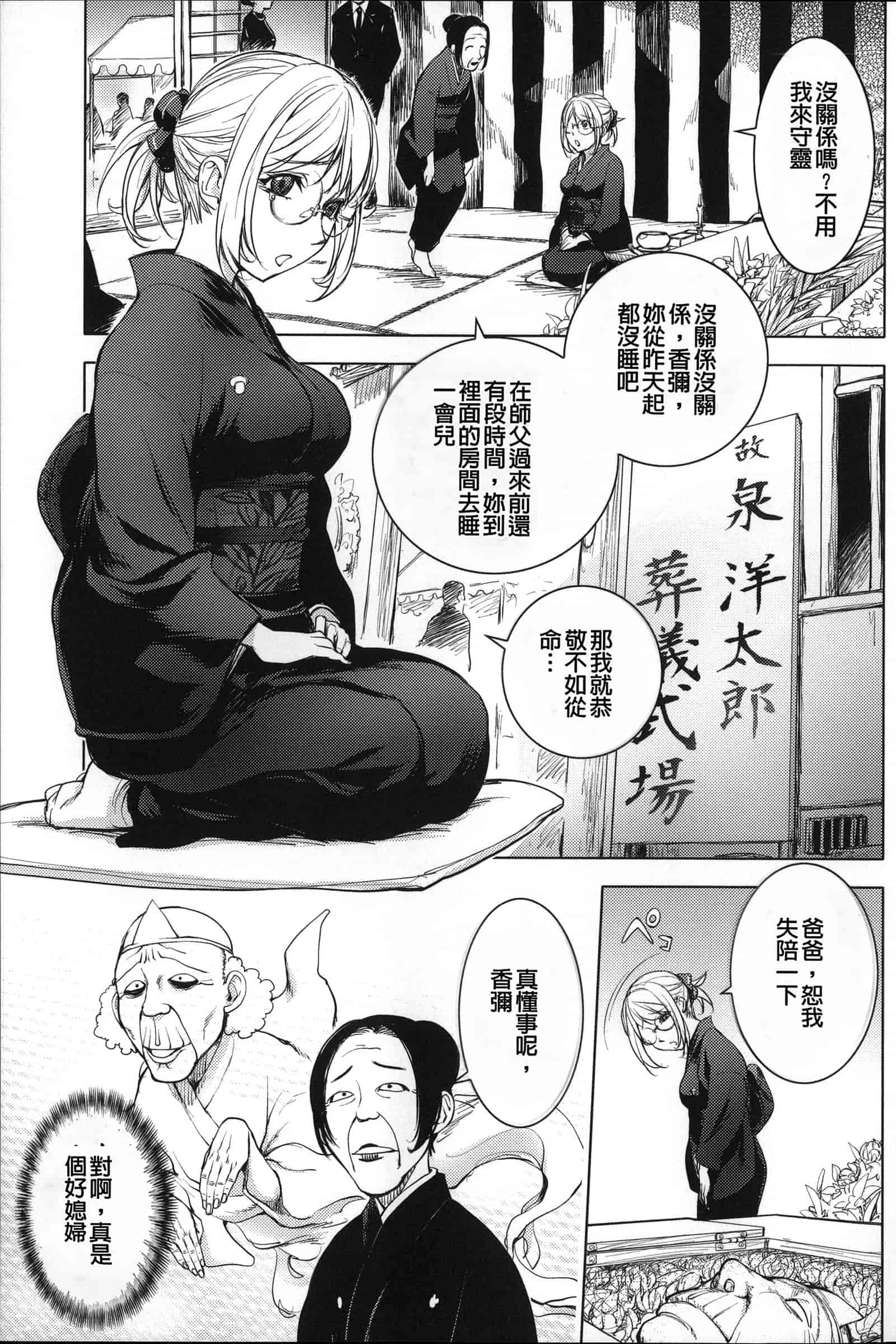 汉化版-[蒟吉人] ねとられ乳ヒロイン [单行本][战妖雪风个人重嵌][薄码]_第4集