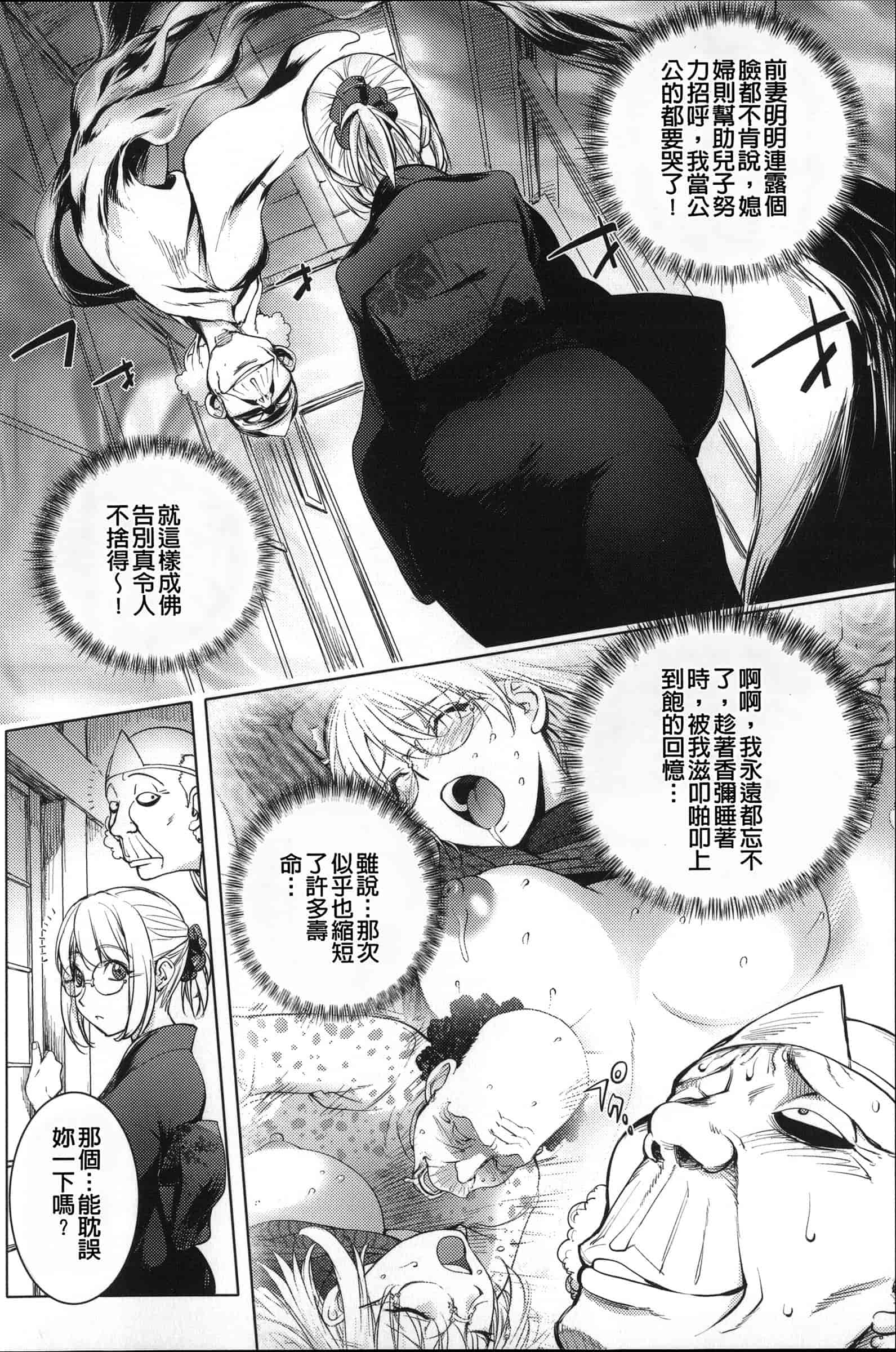 汉化版-[蒟吉人] ねとられ乳ヒロイン [单行本][战妖雪风个人重嵌][薄码]_第4集