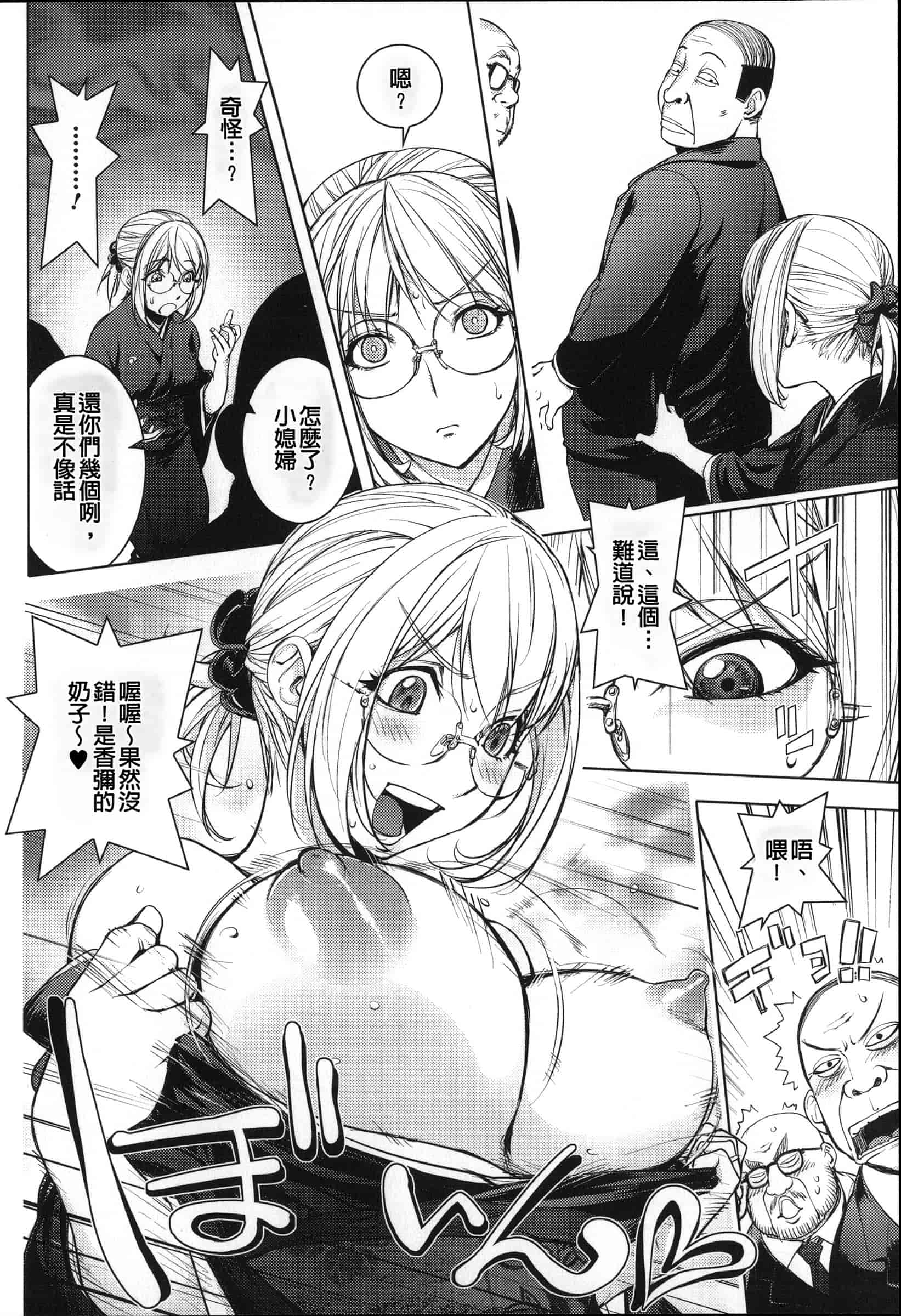 汉化版-[蒟吉人] ねとられ乳ヒロイン [单行本][战妖雪风个人重嵌][薄码]_第4集