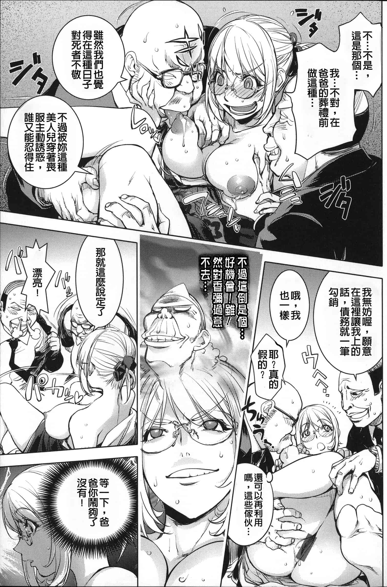 汉化版-[蒟吉人] ねとられ乳ヒロイン [单行本][战妖雪风个人重嵌][薄码]_第4集