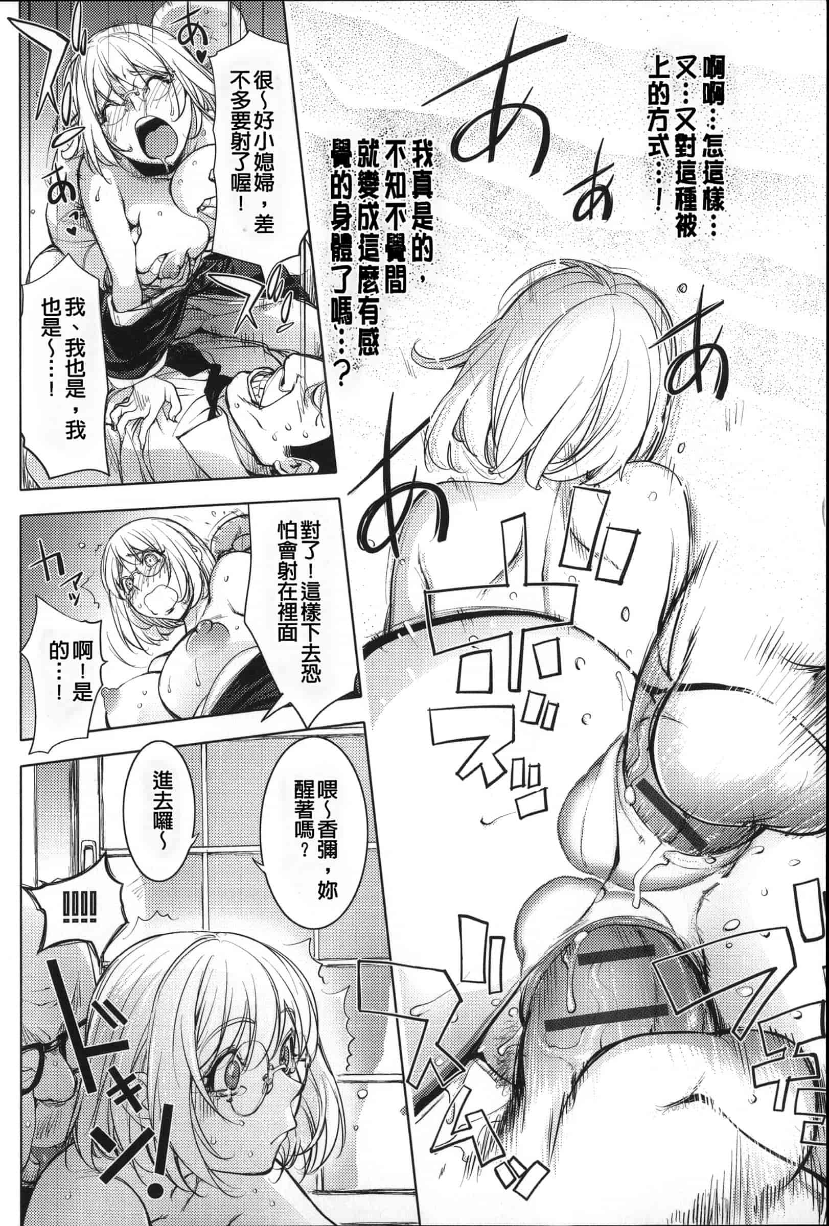汉化版-[蒟吉人] ねとられ乳ヒロイン [单行本][战妖雪风个人重嵌][薄码]_第4集