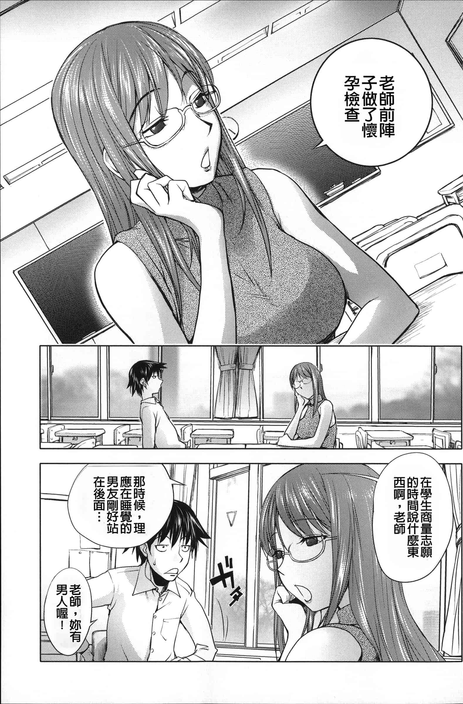 汉化版-[蒟吉人] ねとられ乳ヒロイン [单行本][战妖雪风个人重嵌][薄码]_第4集