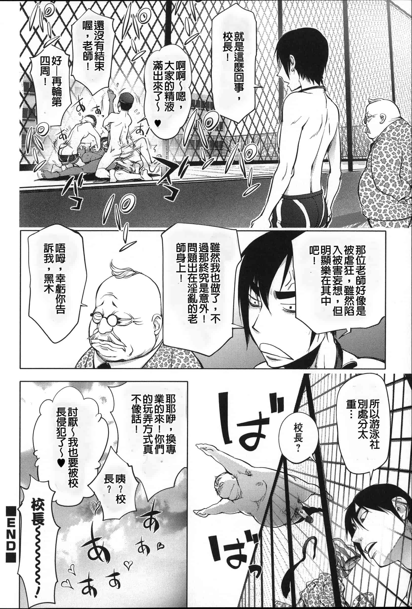 汉化版-[蒟吉人] ねとられ乳ヒロイン [单行本][战妖雪风个人重嵌][薄码]_第6集
