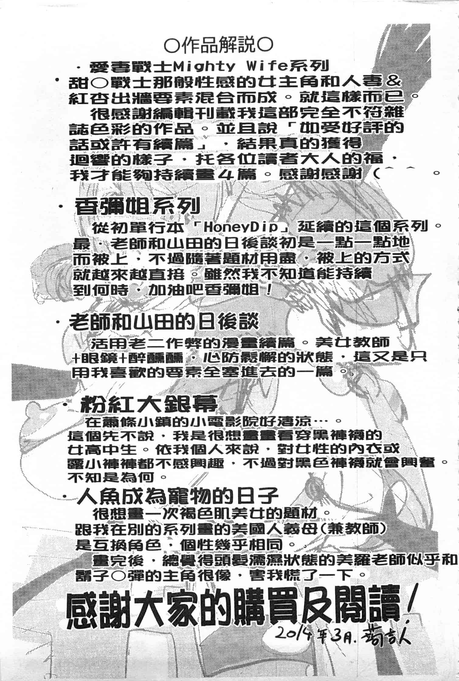汉化版-[蒟吉人] ねとられ乳ヒロイン [单行本][战妖雪风个人重嵌][薄码]_第6集
