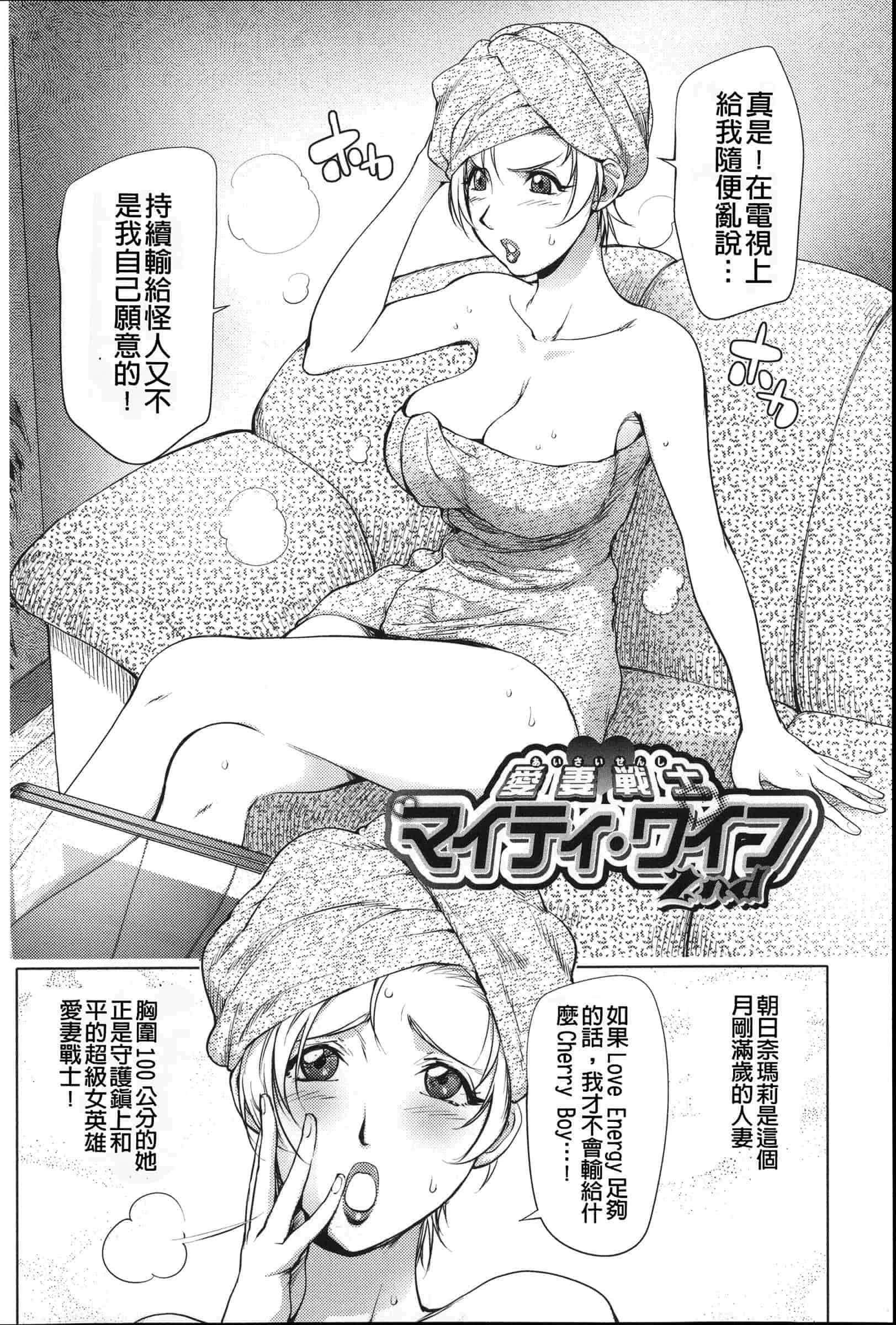 汉化版-[蒟吉人] ねとられ乳ヒロイン [单行本][战妖雪风个人重嵌][薄码]_第1集