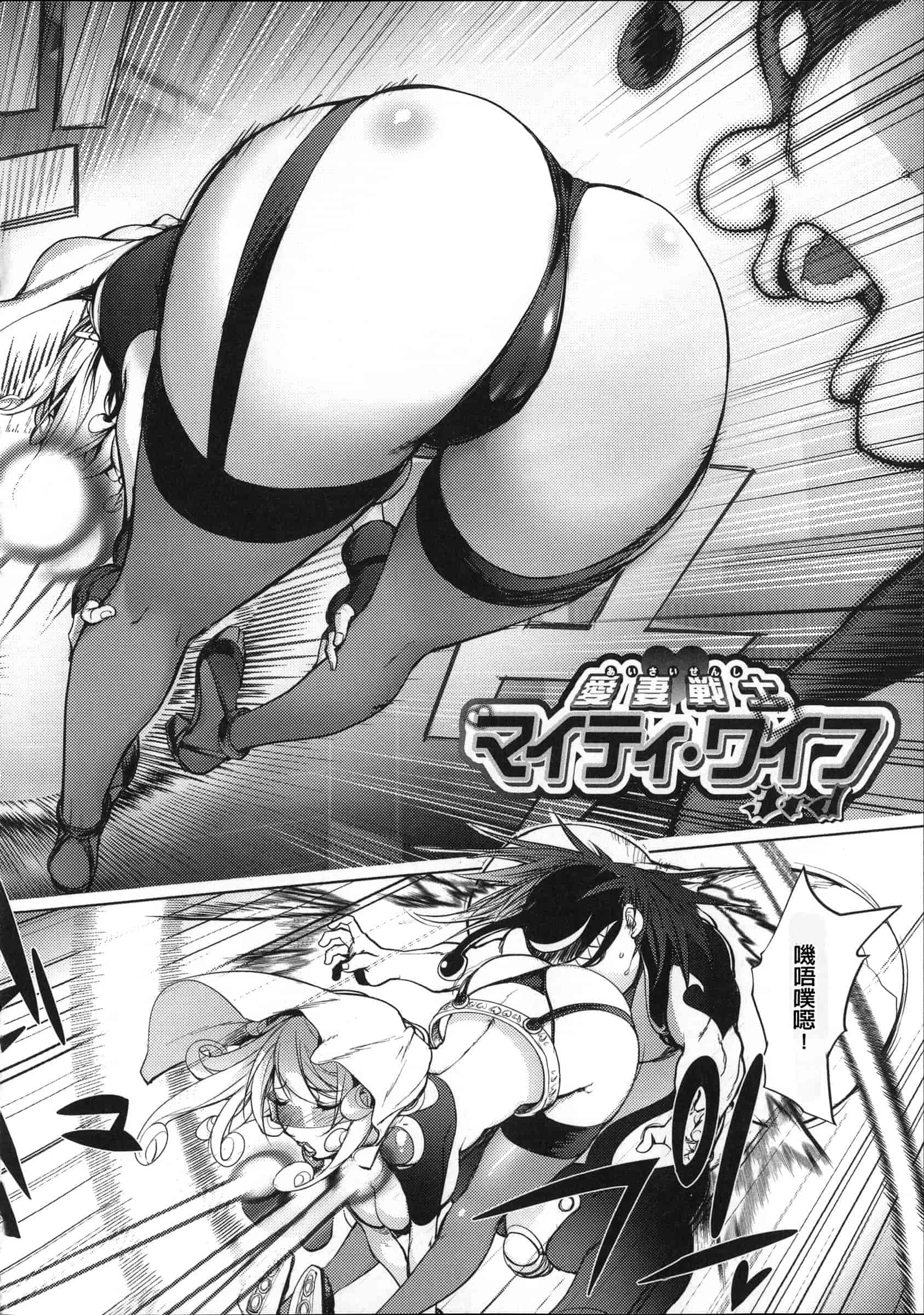 汉化版-[蒟吉人] ねとられ乳ヒロイン [单行本][战妖雪风个人重嵌][薄码]_第2集