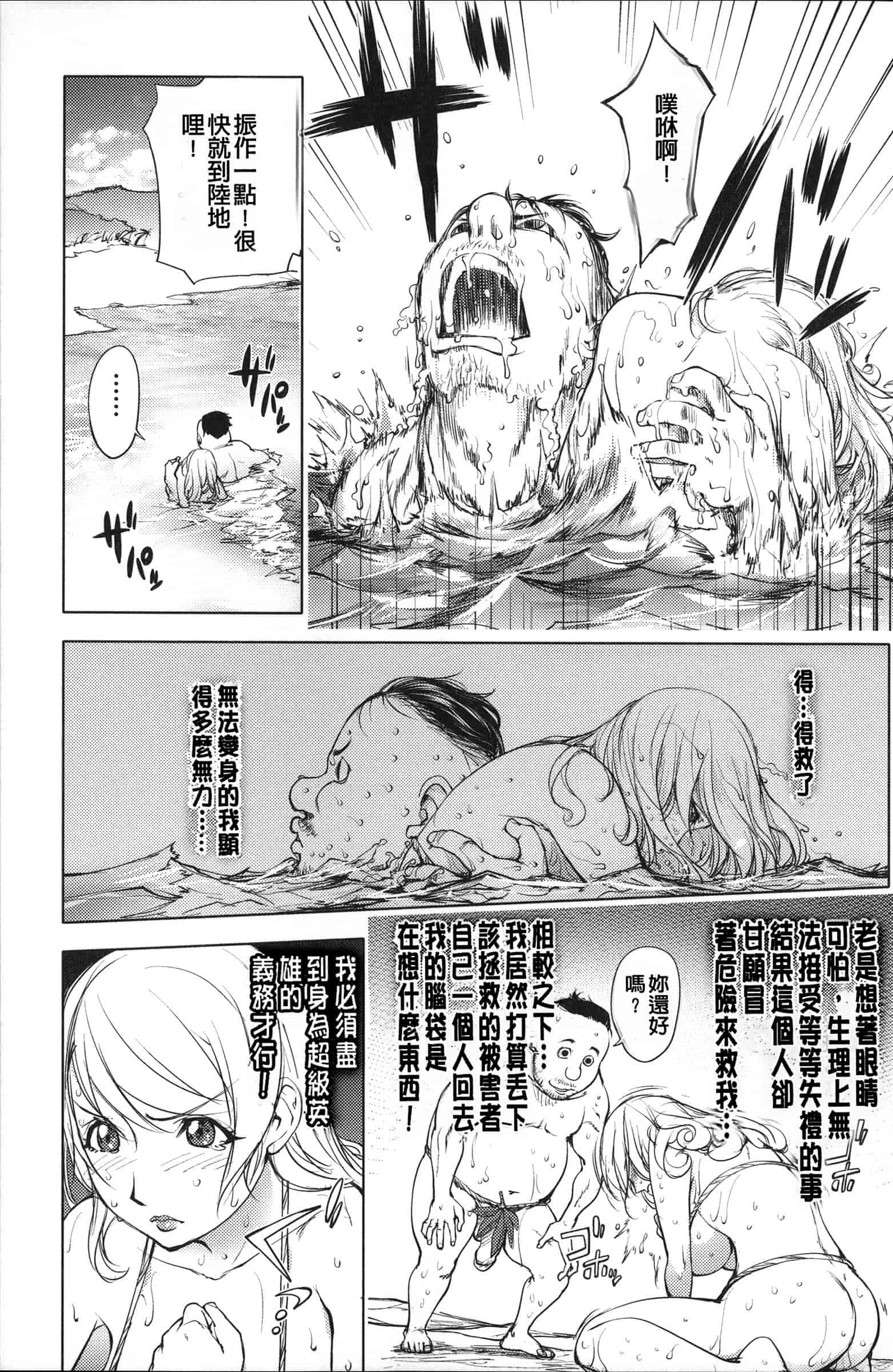 汉化版-[蒟吉人] ねとられ乳ヒロイン [单行本][战妖雪风个人重嵌][薄码]_第2集