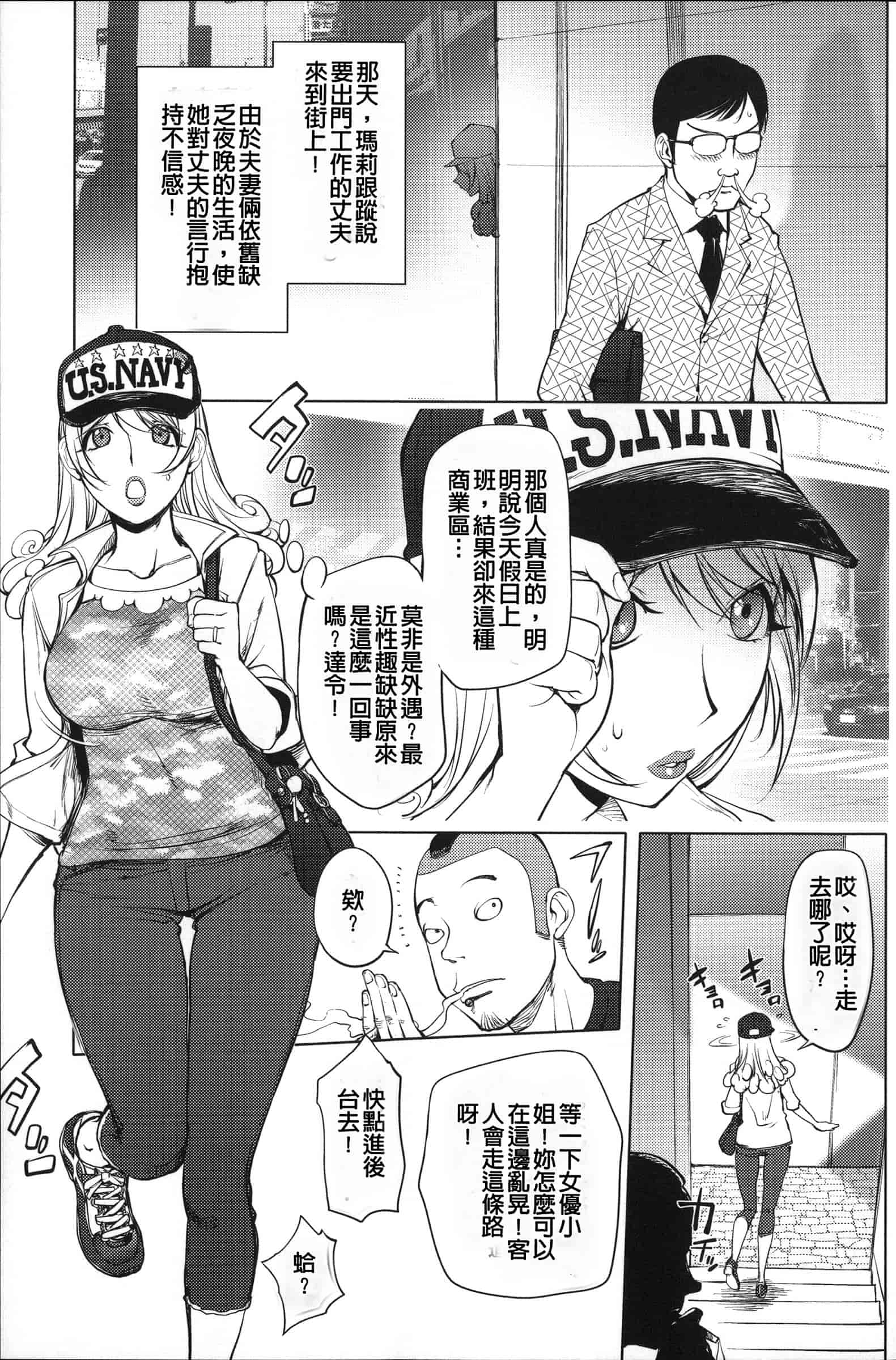汉化版-[蒟吉人] ねとられ乳ヒロイン [单行本][战妖雪风个人重嵌][薄码]_第2集