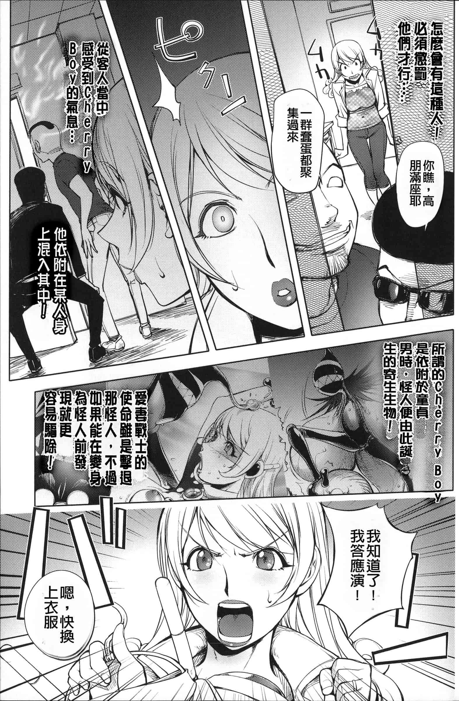汉化版-[蒟吉人] ねとられ乳ヒロイン [单行本][战妖雪风个人重嵌][薄码]_第2集