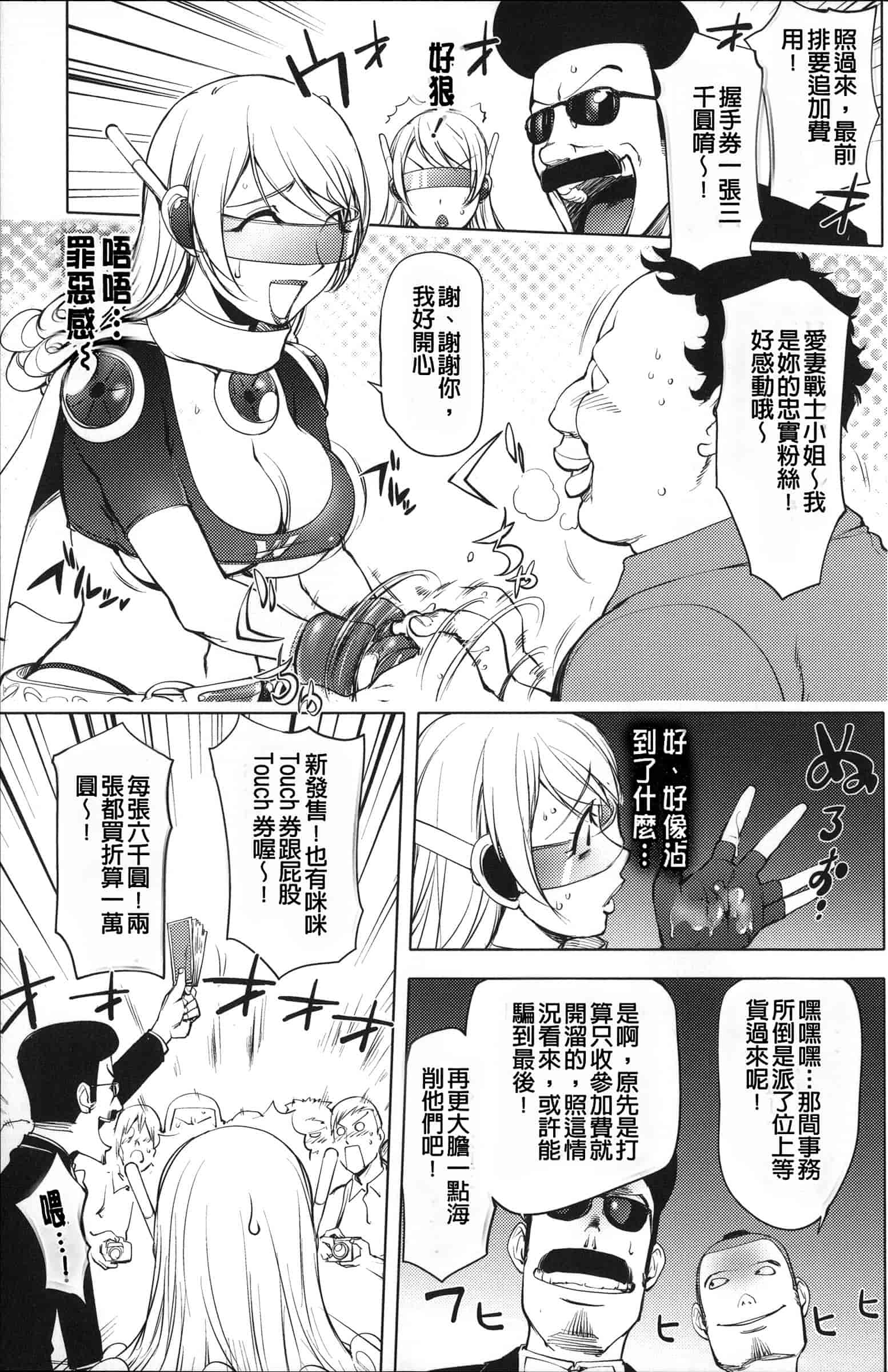 汉化版-[蒟吉人] ねとられ乳ヒロイン [单行本][战妖雪风个人重嵌][薄码]_第2集