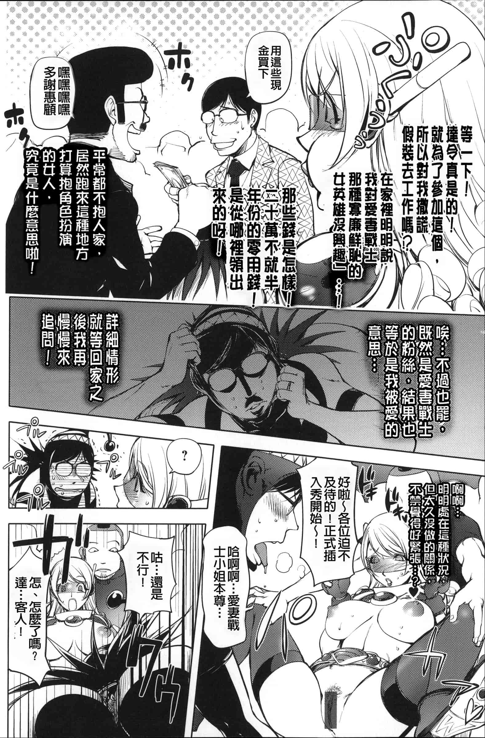 汉化版-[蒟吉人] ねとられ乳ヒロイン [单行本][战妖雪风个人重嵌][薄码]_第3集