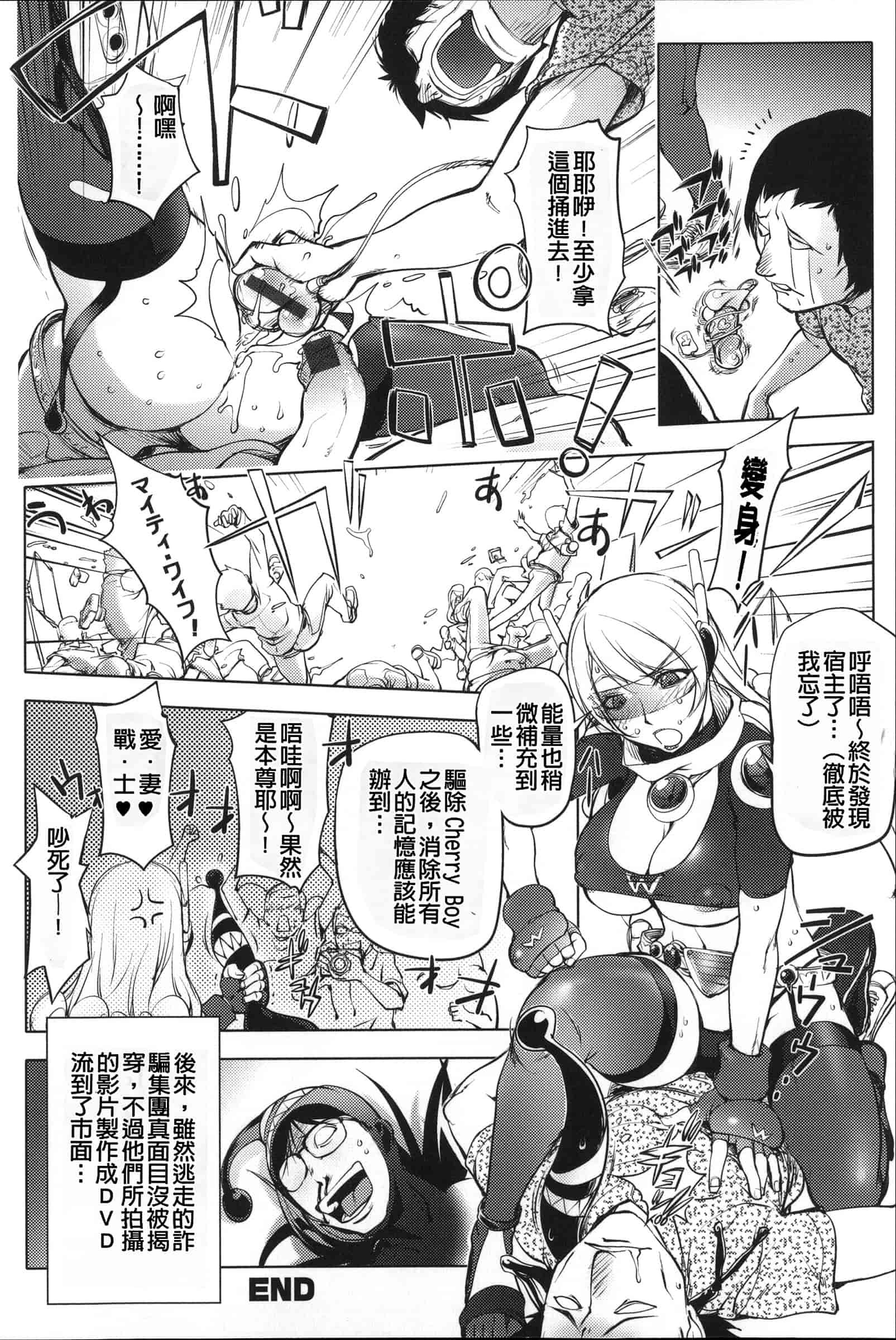 汉化版-[蒟吉人] ねとられ乳ヒロイン [单行本][战妖雪风个人重嵌][薄码]_第3集