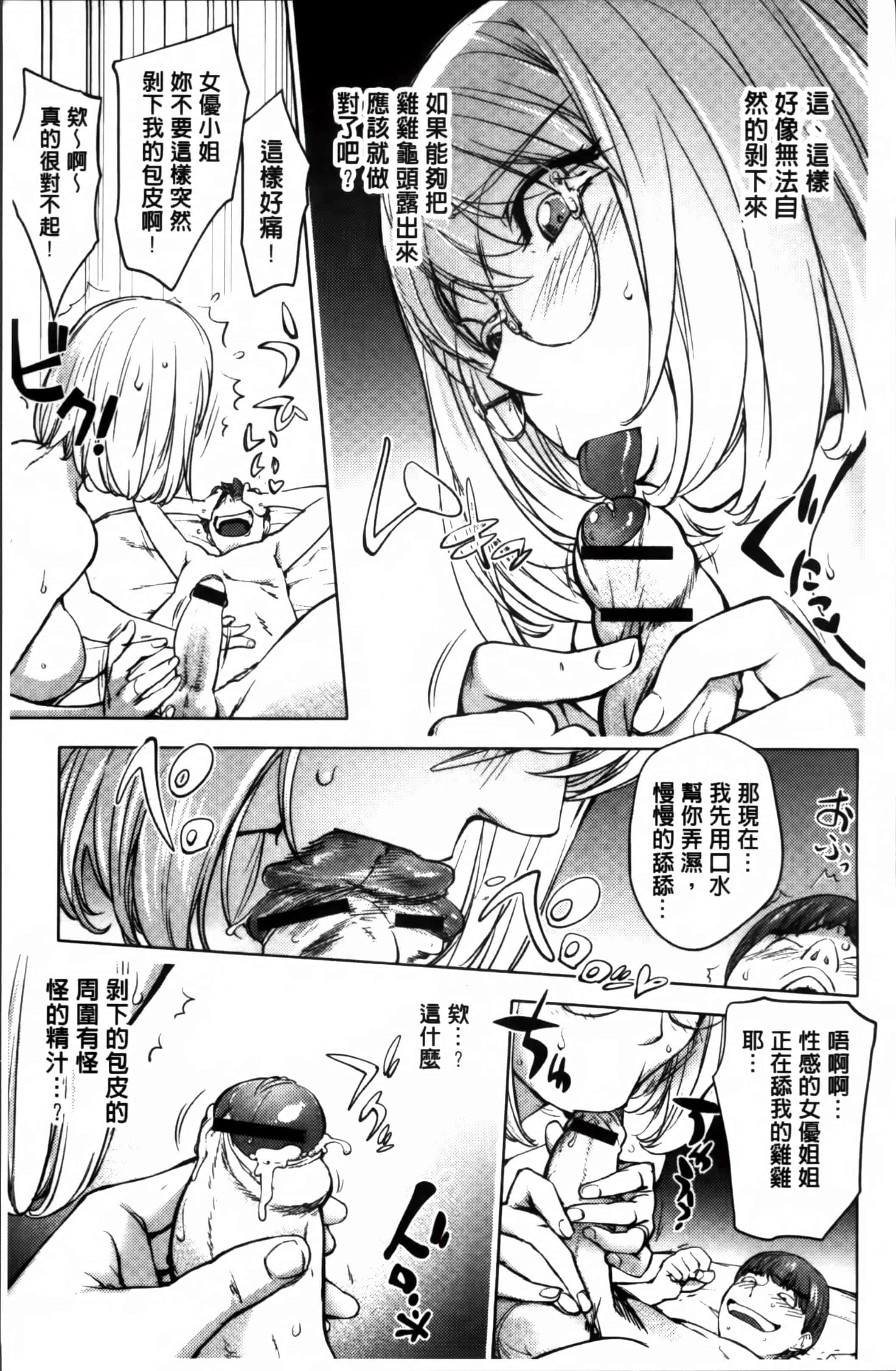 汉化版-[蒟吉人] ゆるしてあなた… [4K[S版]掃圖組]_第2集