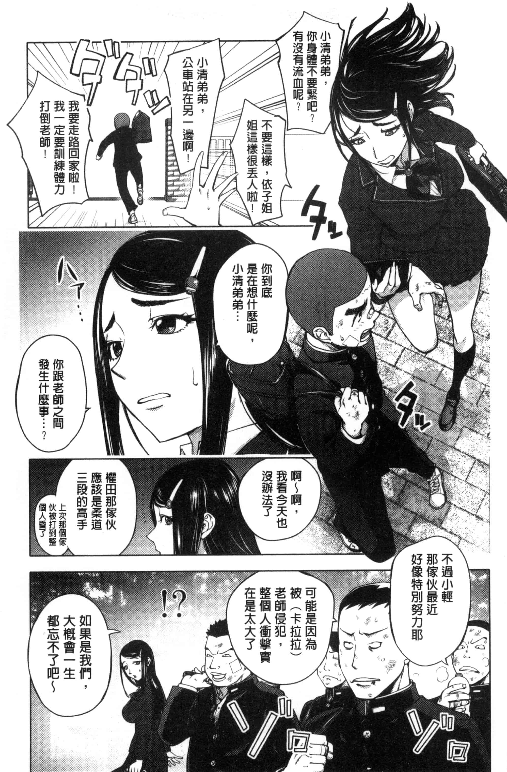 汉化版-[蒟吉人] よりどりビッチ 自由選用淫蕩女 [風的工房] C3085_第3集