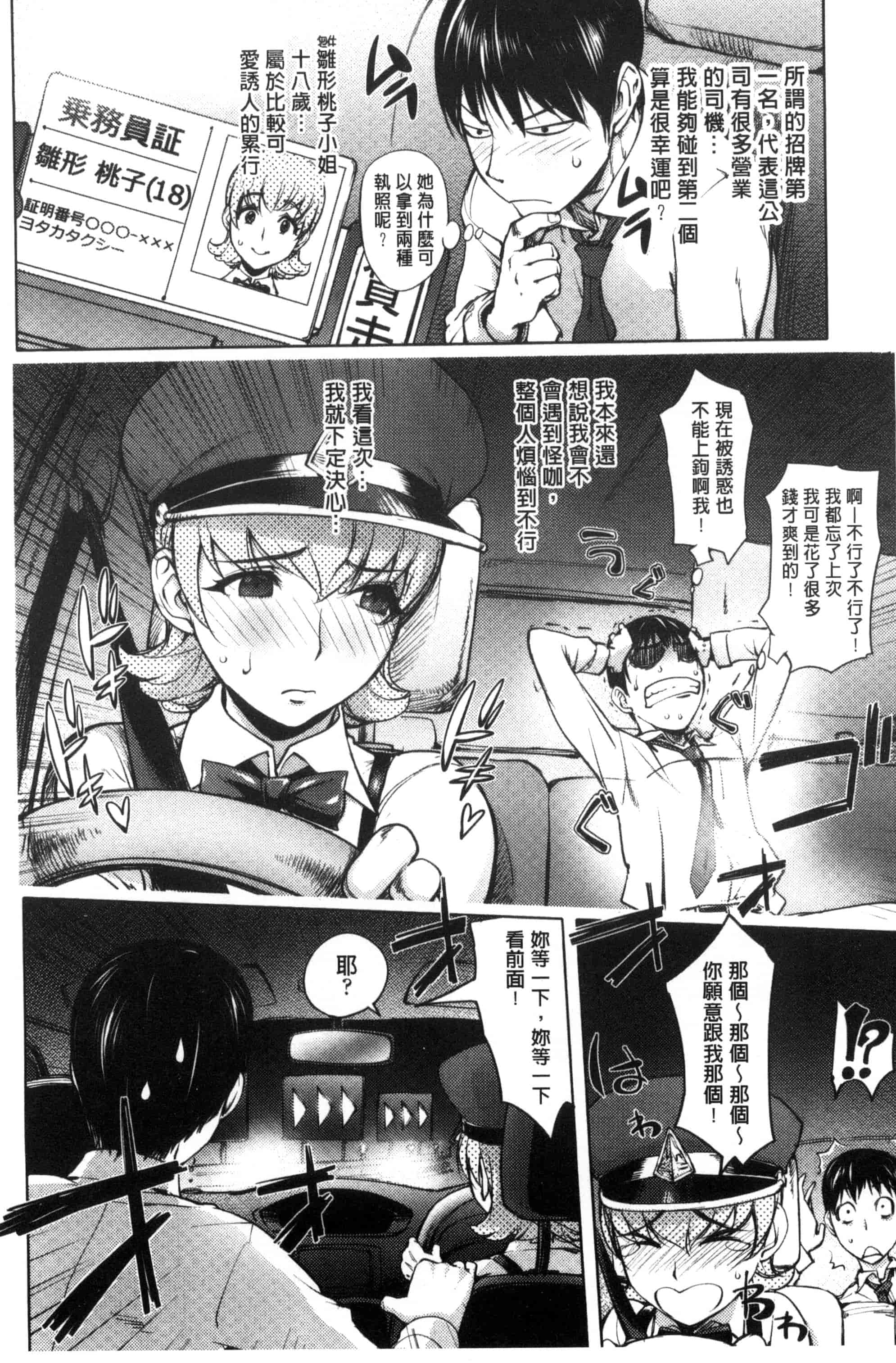汉化版-[蒟吉人] よりどりビッチ 自由選用淫蕩女 [風的工房] C3085_第1集