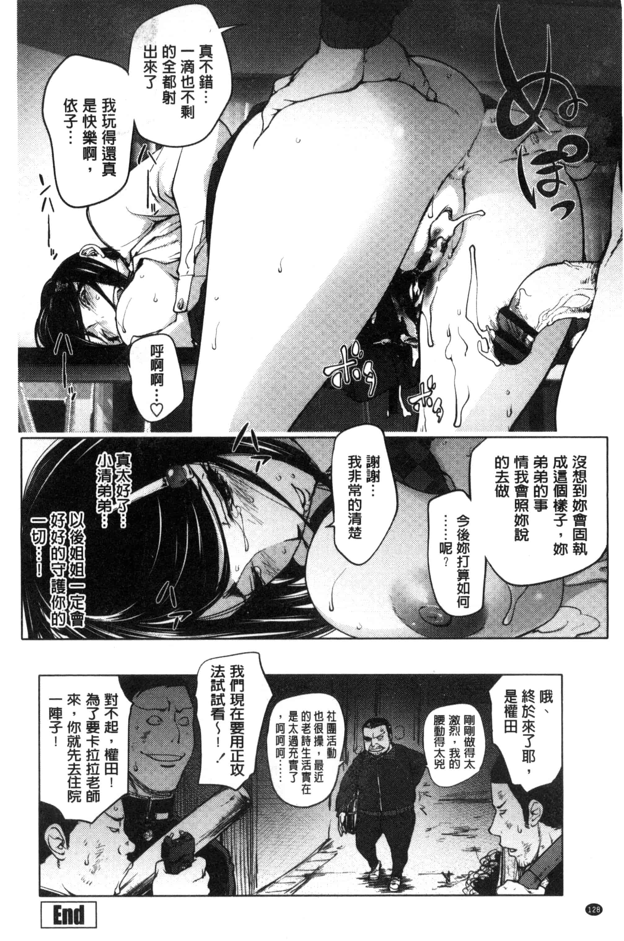 汉化版-[蒟吉人] よりどりビッチ 自由選用淫蕩女 [風的工房] C3085_第4集