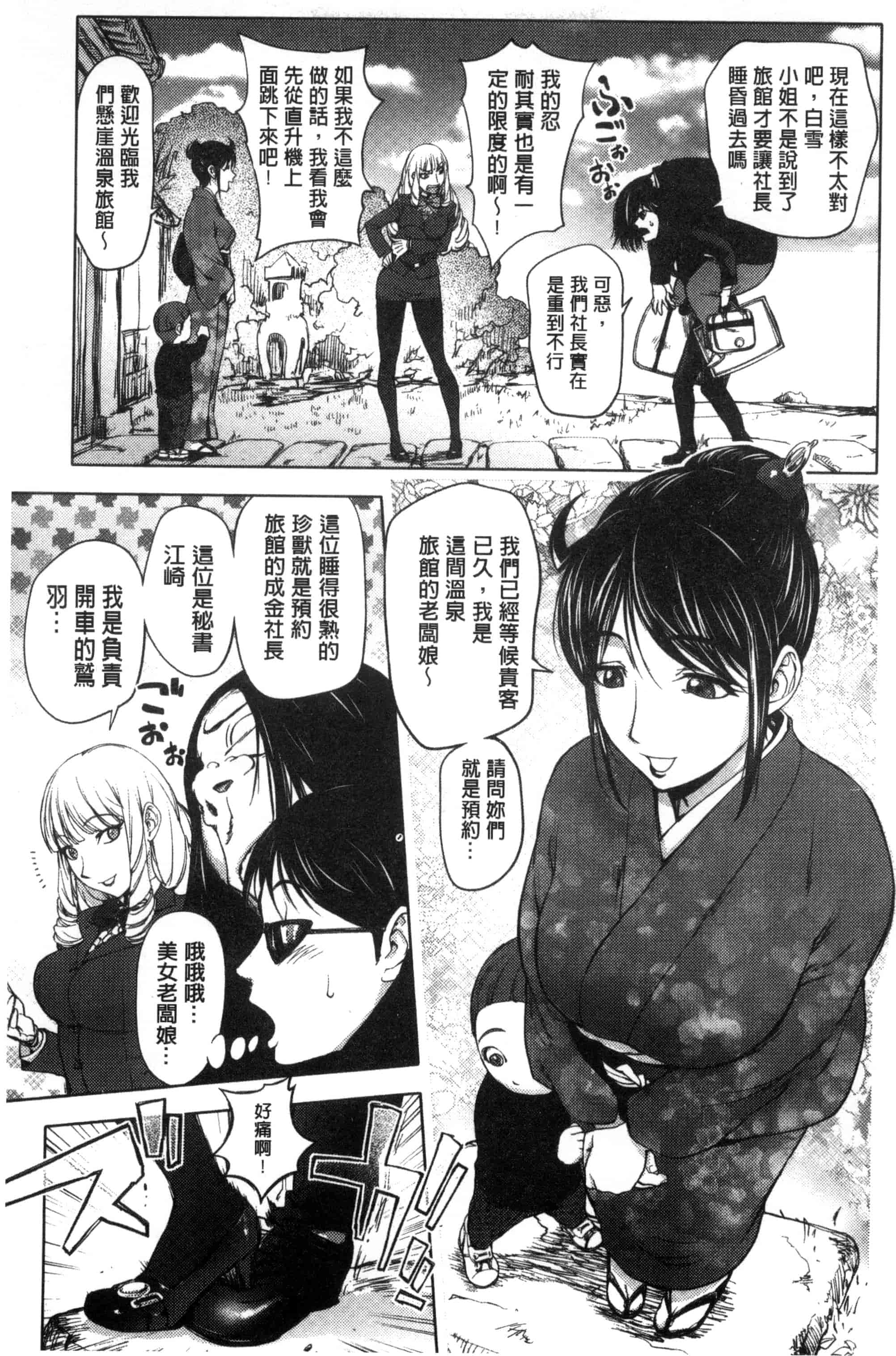 汉化版-[蒟吉人] よりどりビッチ 自由選用淫蕩女 [風的工房] C3085_第4集