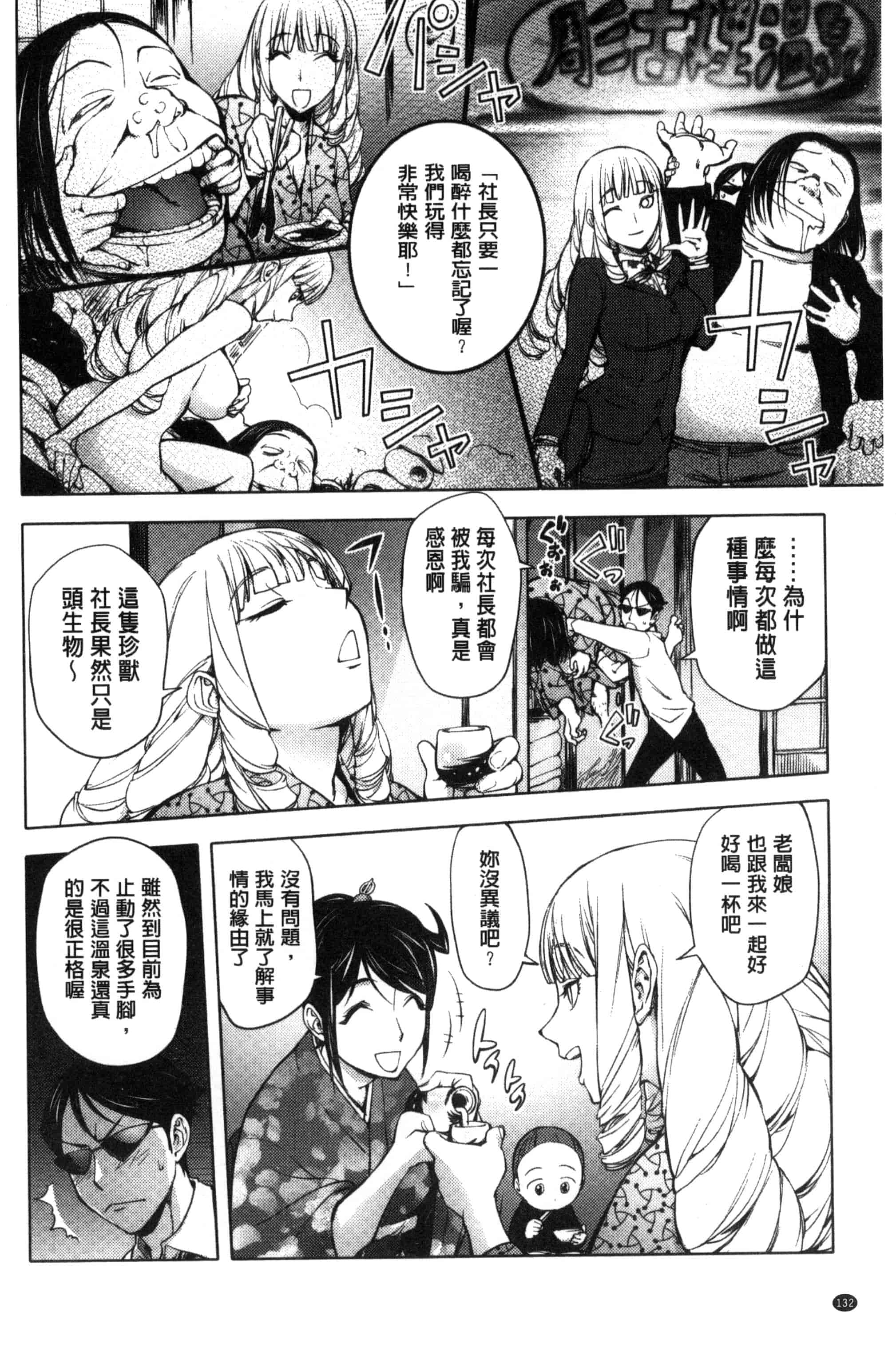 汉化版-[蒟吉人] よりどりビッチ 自由選用淫蕩女 [風的工房] C3085_第4集