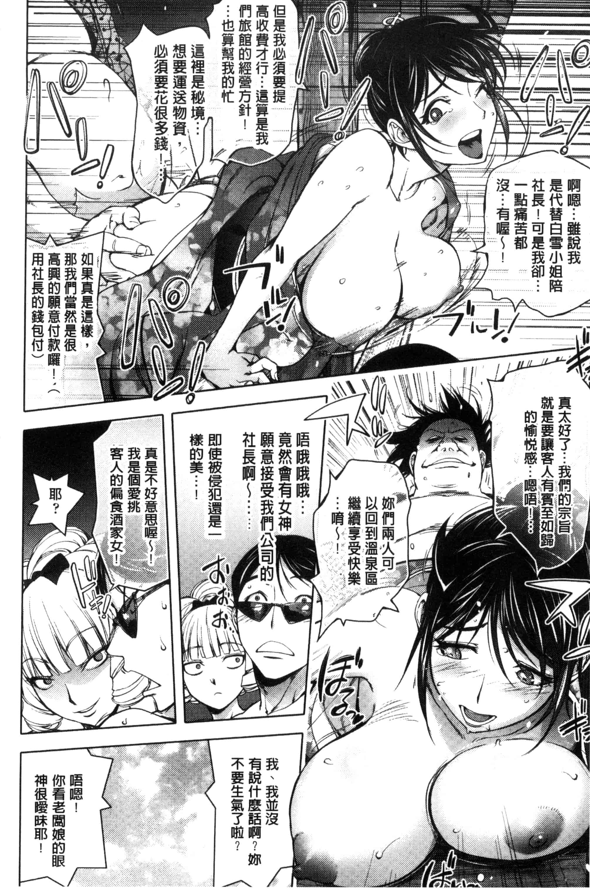 汉化版-[蒟吉人] よりどりビッチ 自由選用淫蕩女 [風的工房] C3085_第4集