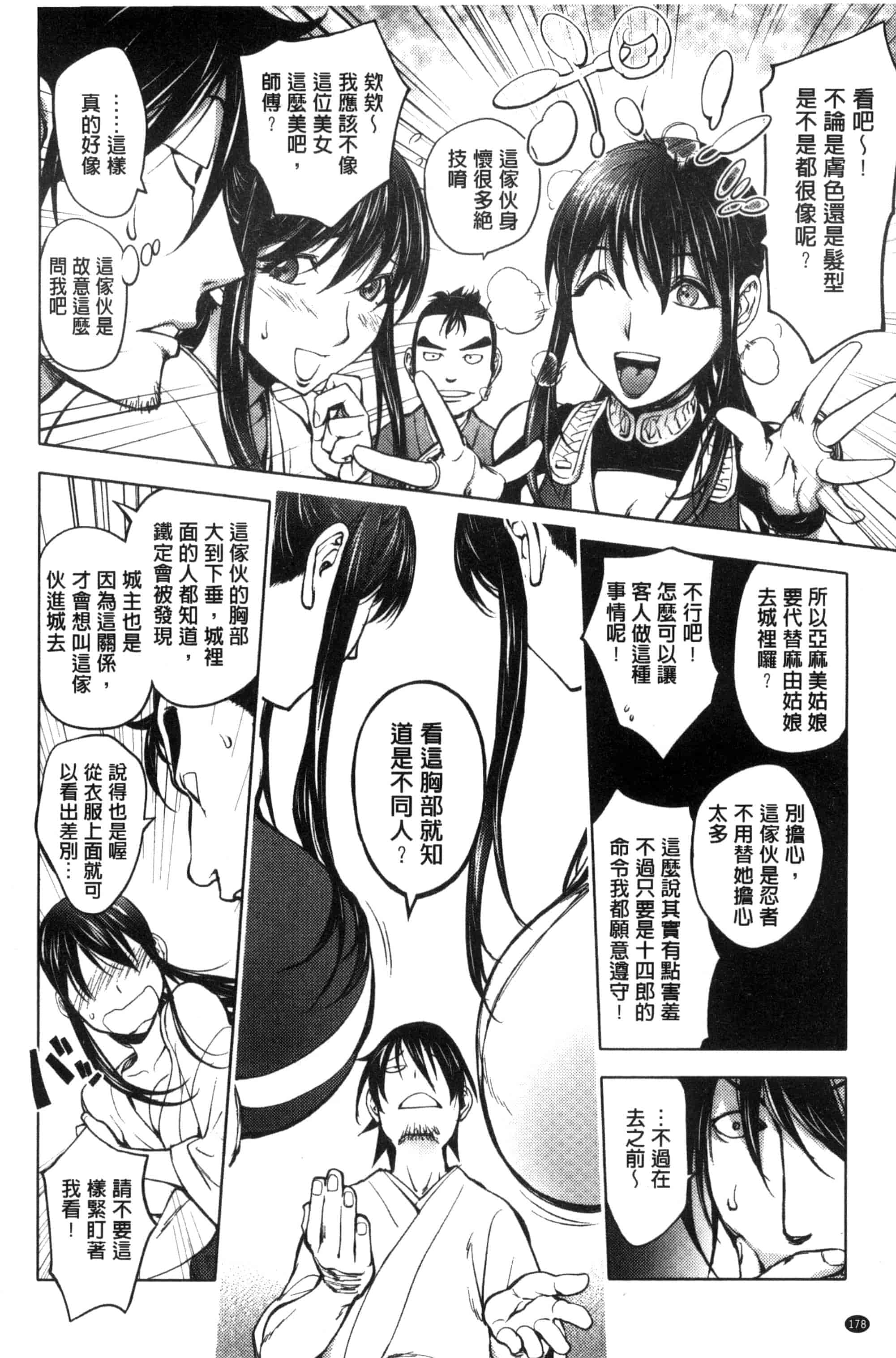 汉化版-[蒟吉人] よりどりビッチ 自由選用淫蕩女 [風的工房] C3085_第5集