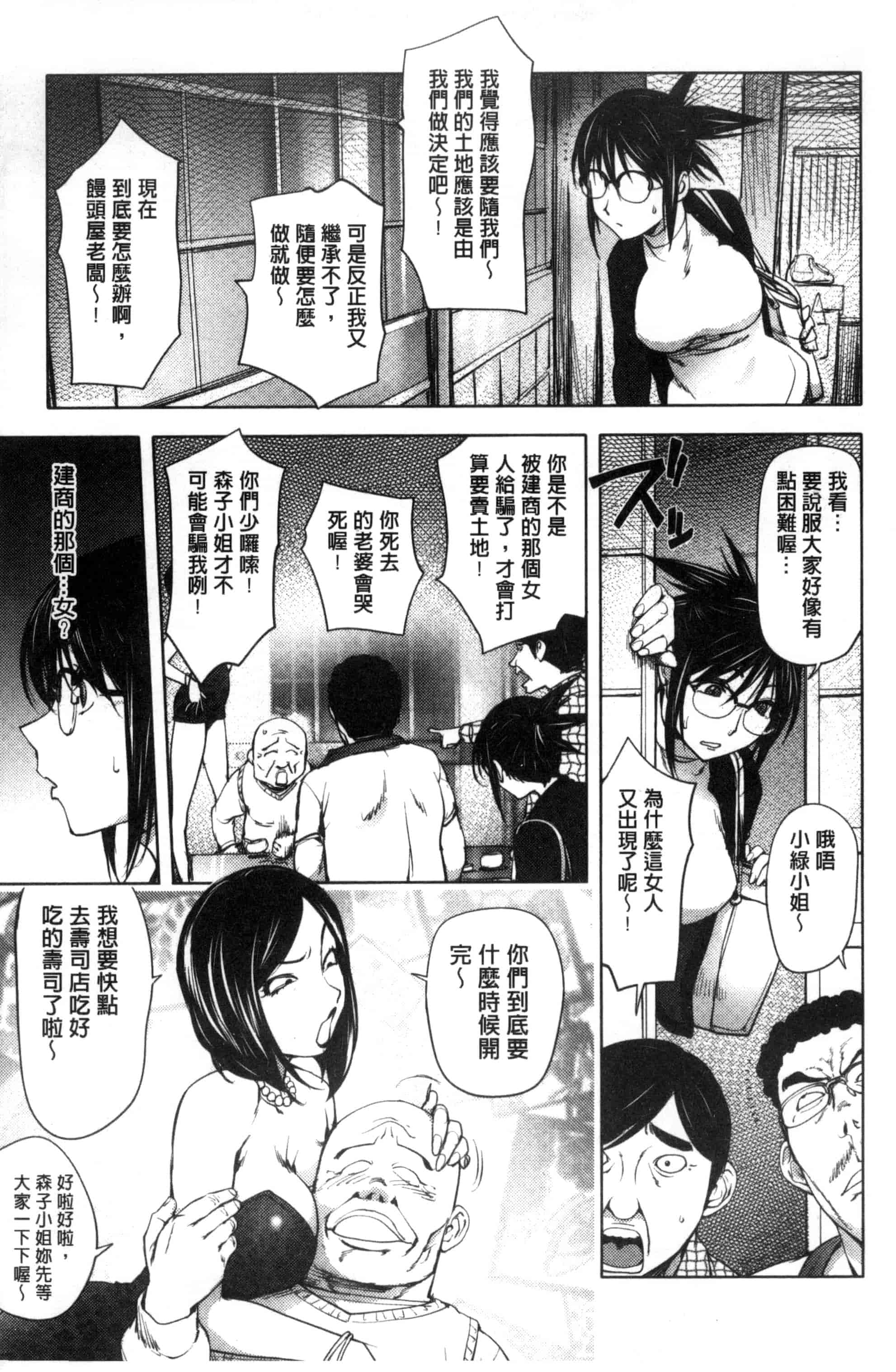 汉化版-[蒟吉人] よりどりビッチ 自由選用淫蕩女 [風的工房] C3085_第1集