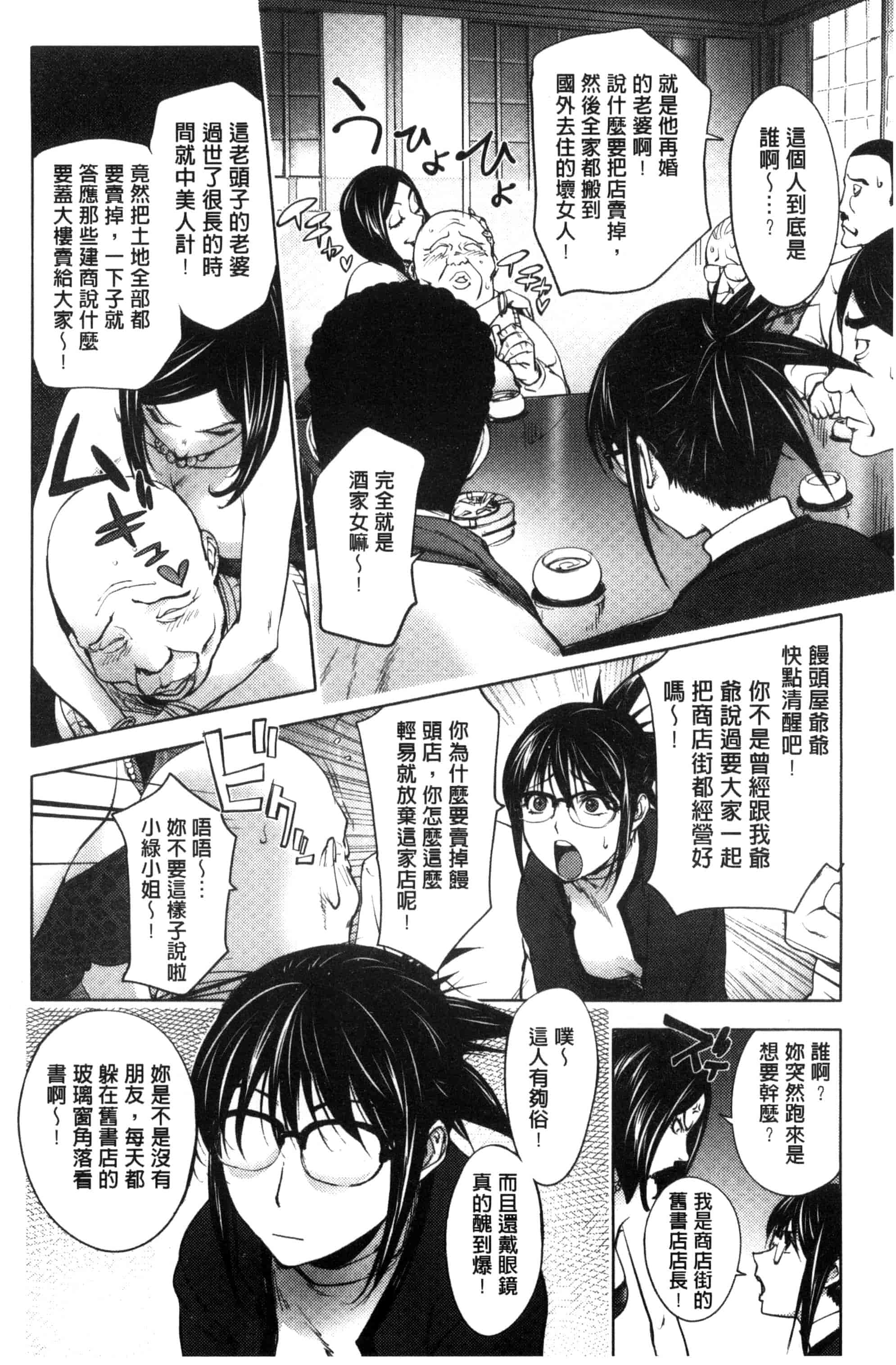汉化版-[蒟吉人] よりどりビッチ 自由選用淫蕩女 [風的工房] C3085_第1集