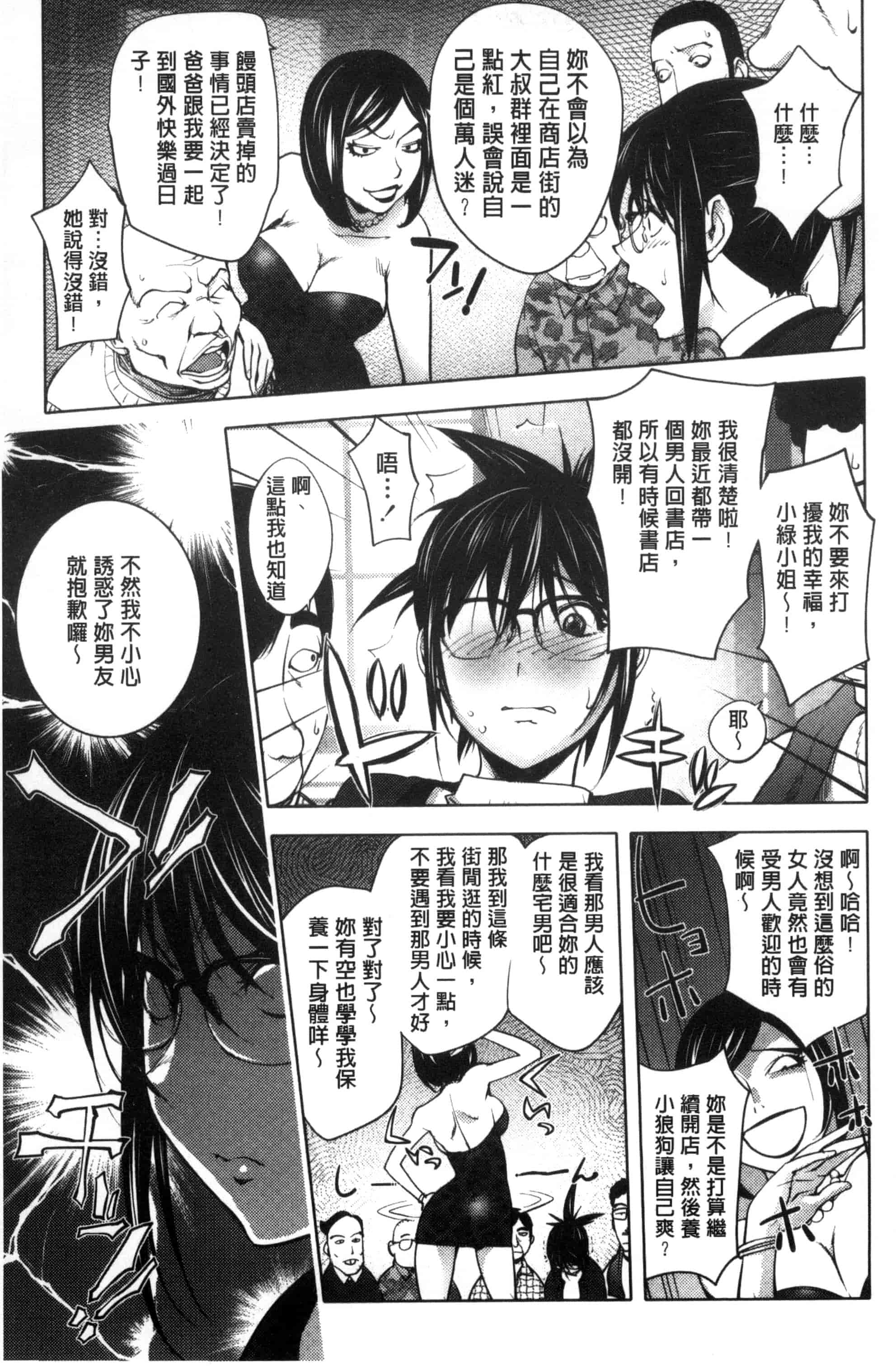 汉化版-[蒟吉人] よりどりビッチ 自由選用淫蕩女 [風的工房] C3085_第1集