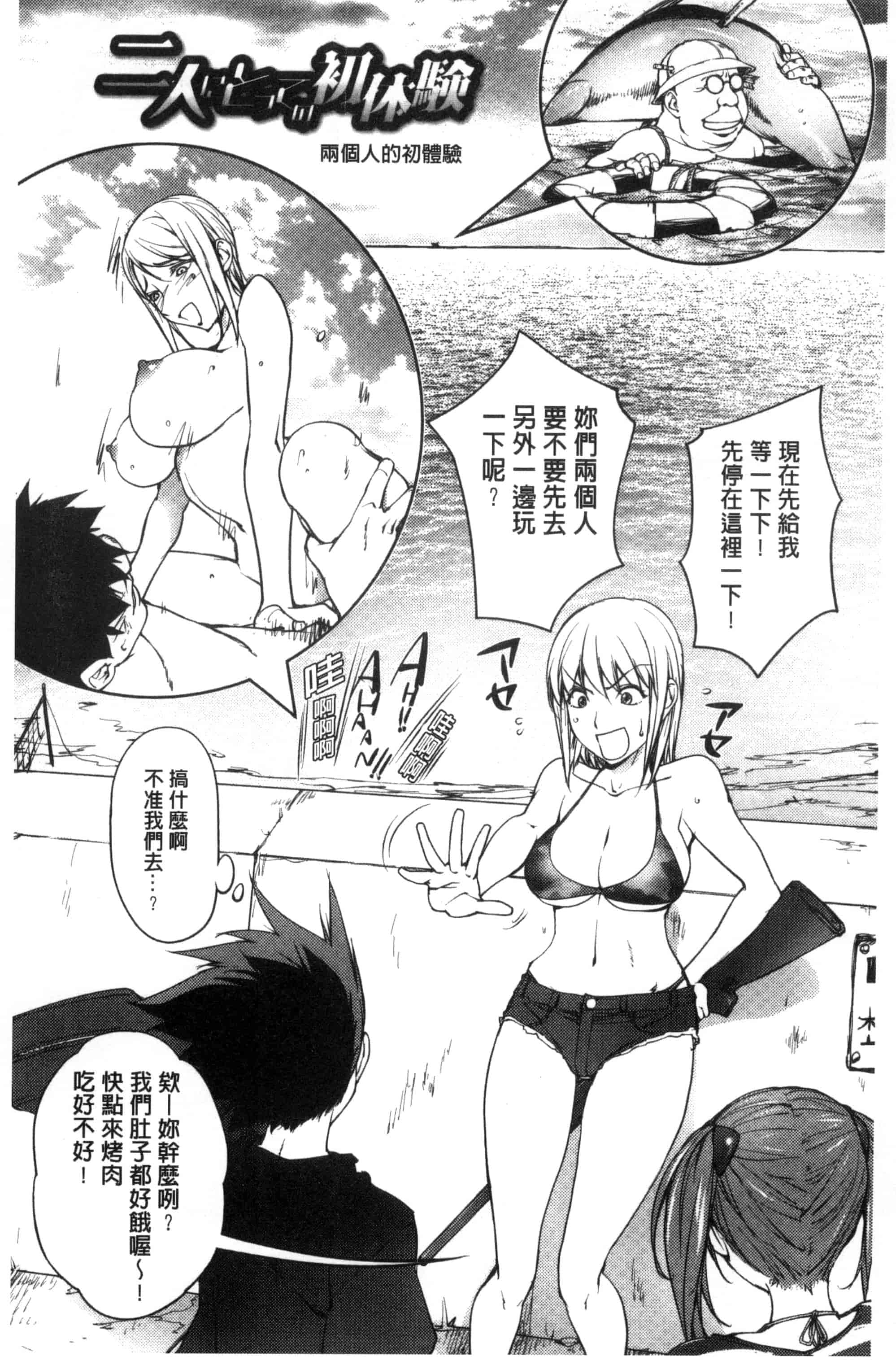 汉化版-[蒟吉人] よりどりビッチ 自由選用淫蕩女 [風的工房] C3085_第2集