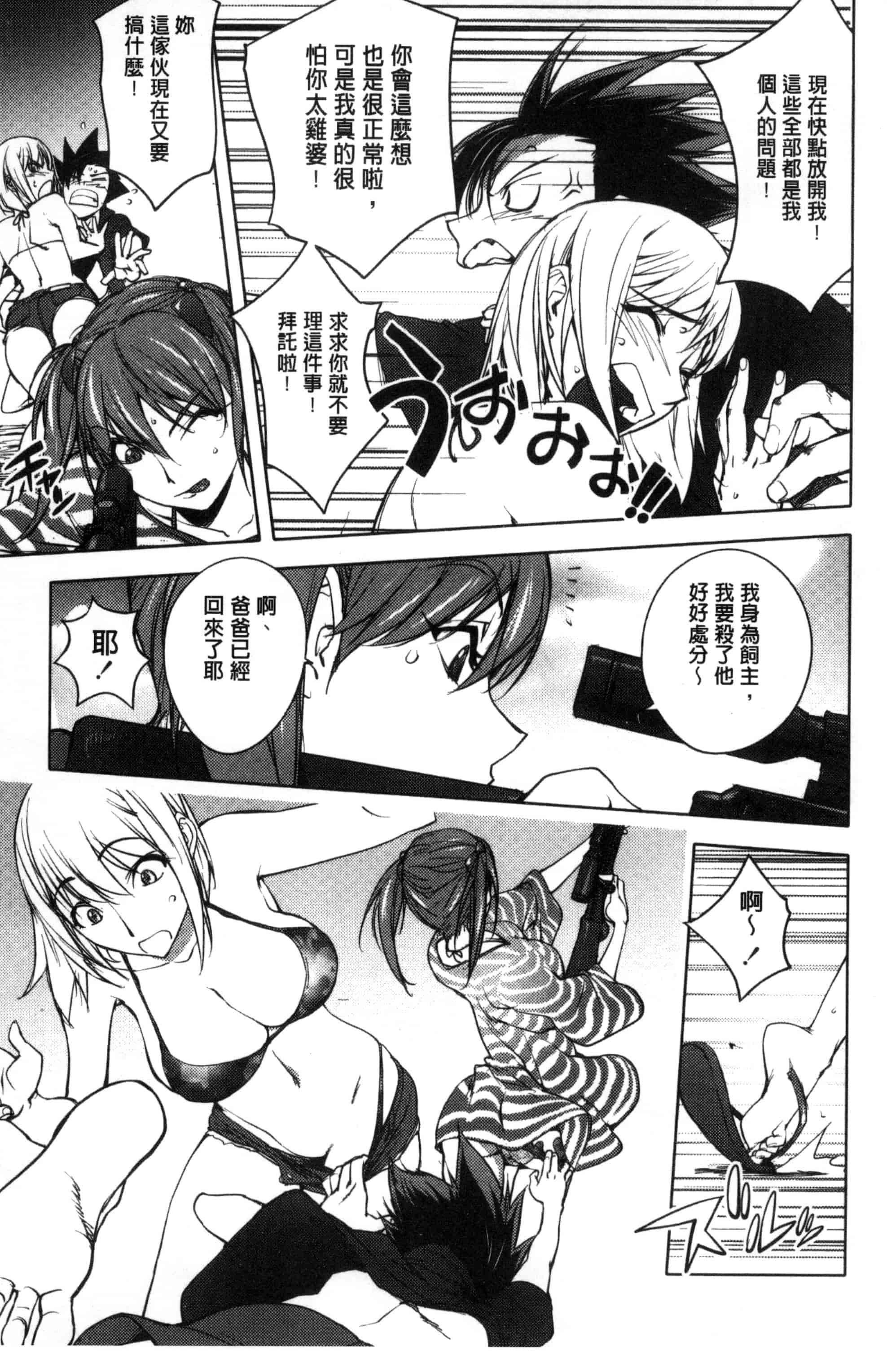 汉化版-[蒟吉人] よりどりビッチ 自由選用淫蕩女 [風的工房] C3085_第2集