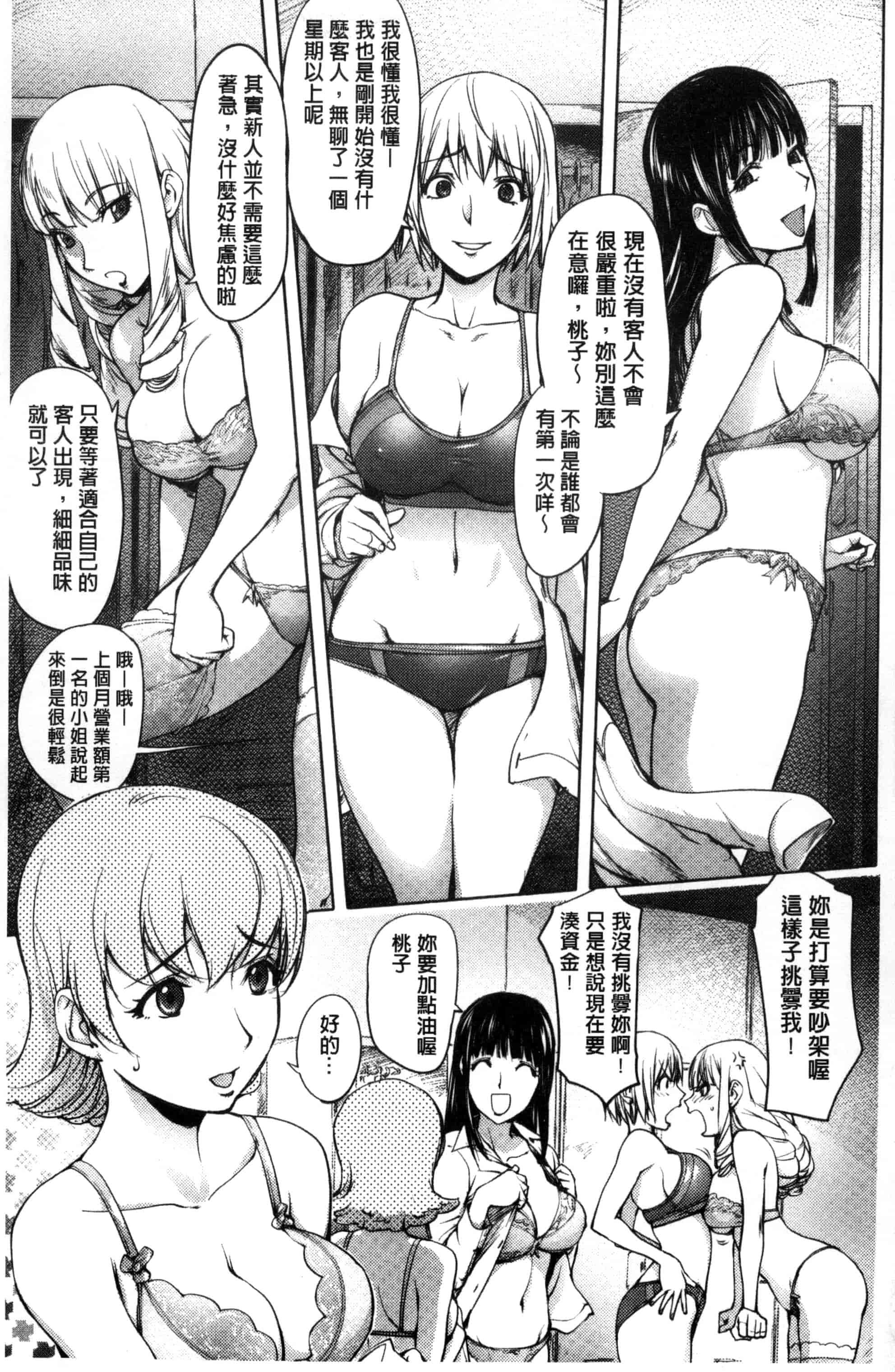汉化版-[蒟吉人] よりどりビッチ 自由選用淫蕩女 [風的工房] C3085_第1集