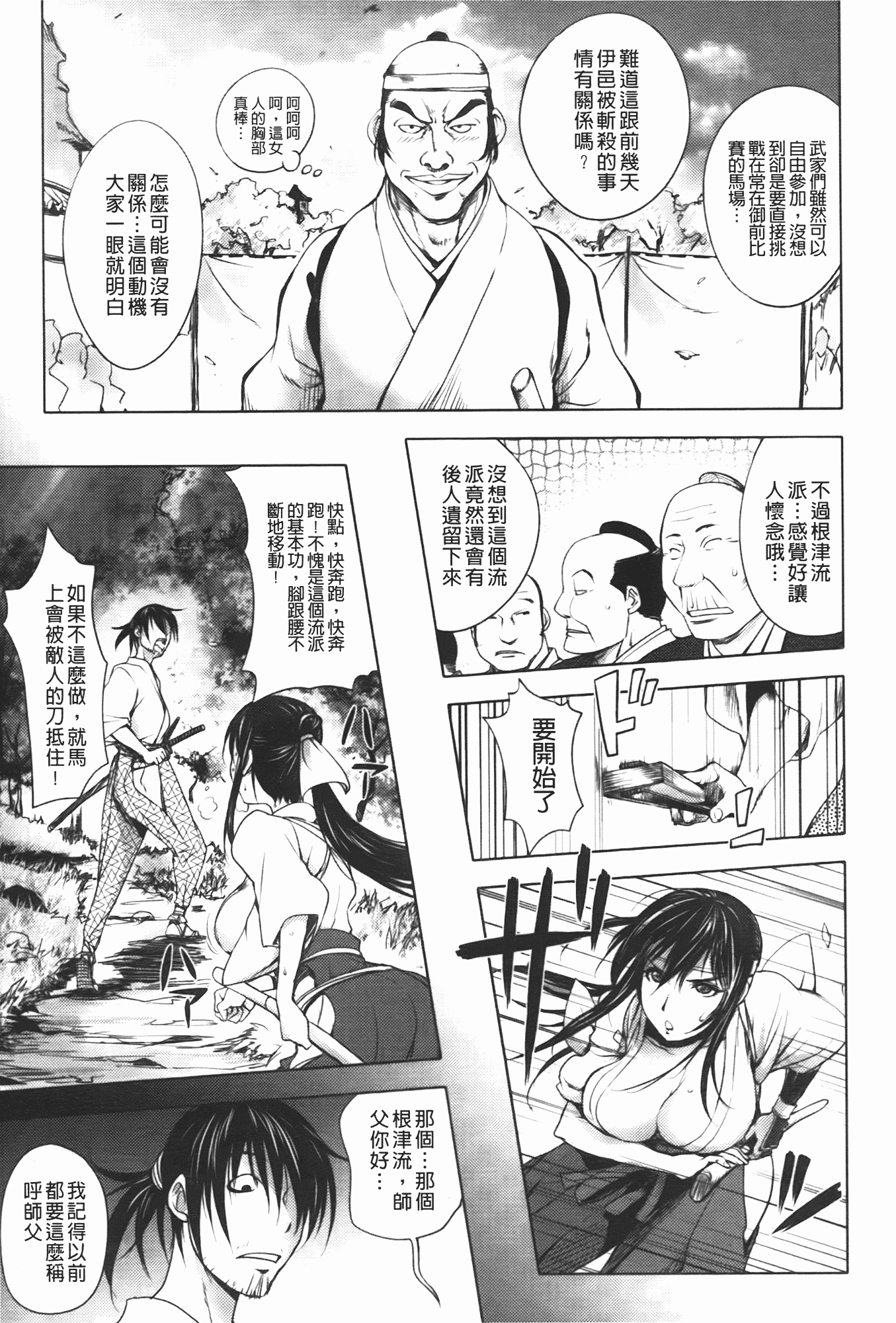 汉化版-[蒟吉人] ミダラBooks_第3集