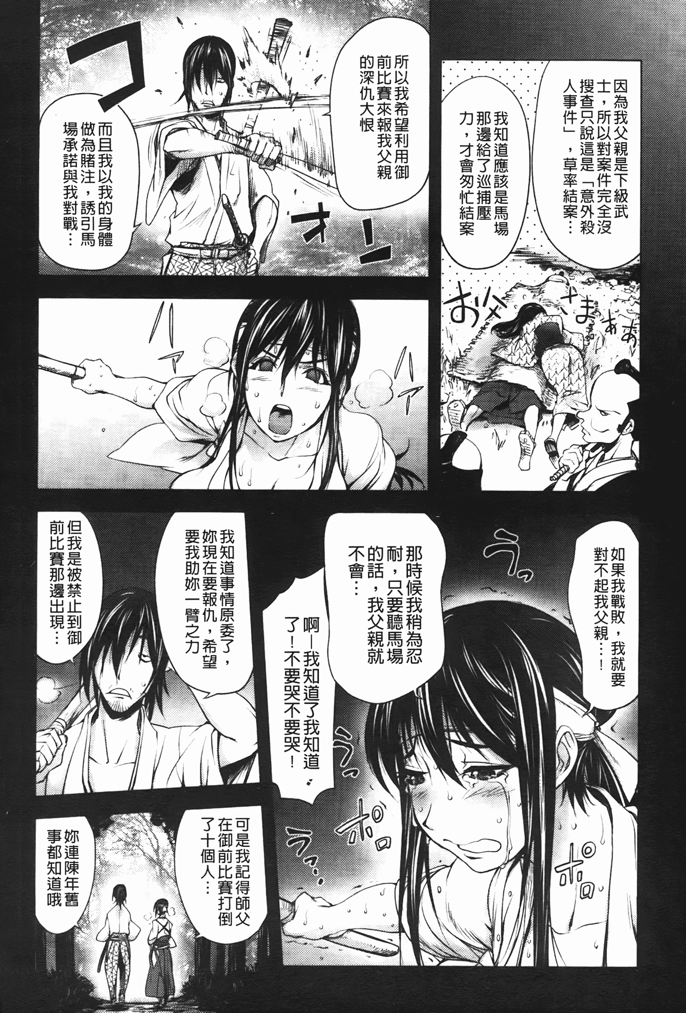 汉化版-[蒟吉人] ミダラBooks_第3集