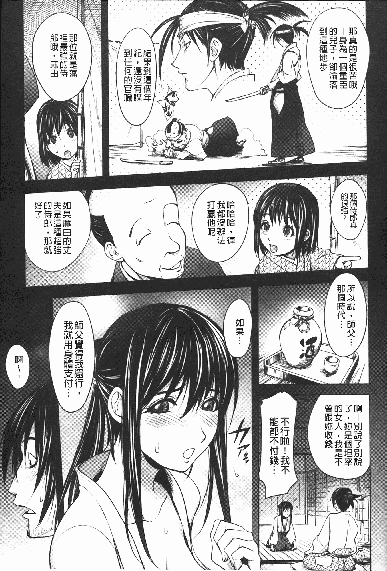 汉化版-[蒟吉人] ミダラBooks_第3集