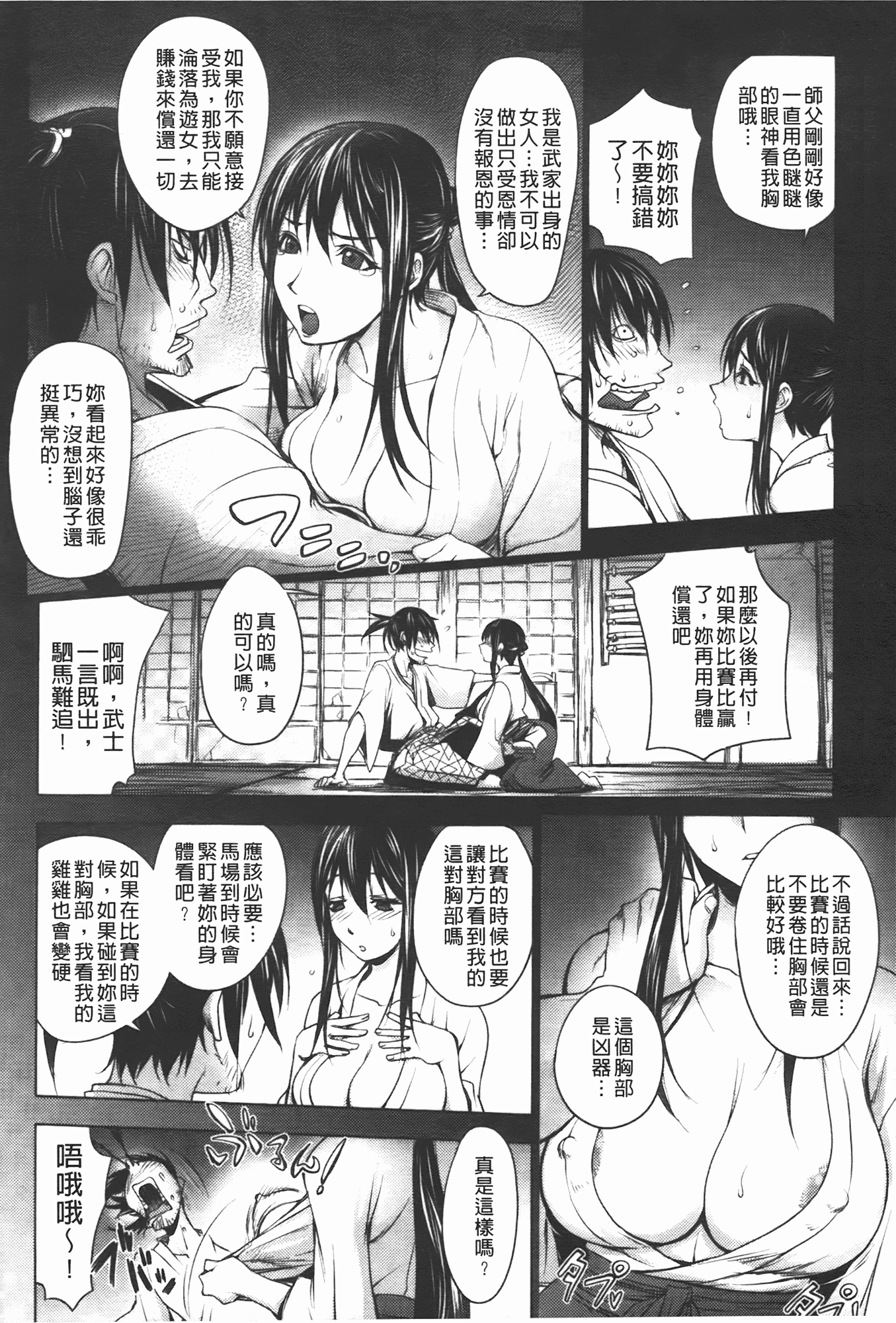 汉化版-[蒟吉人] ミダラBooks_第3集