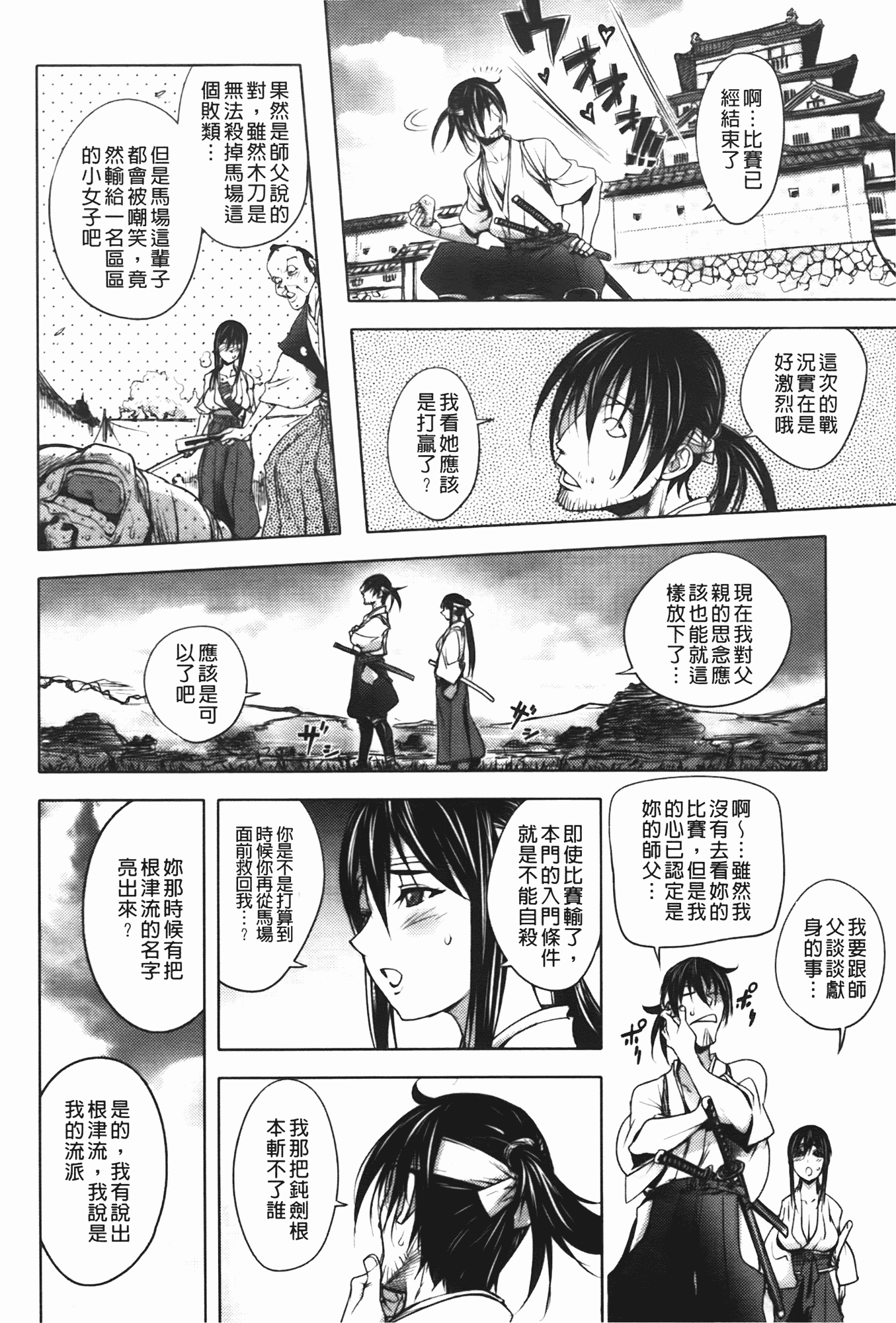 汉化版-[蒟吉人] ミダラBooks_第3集