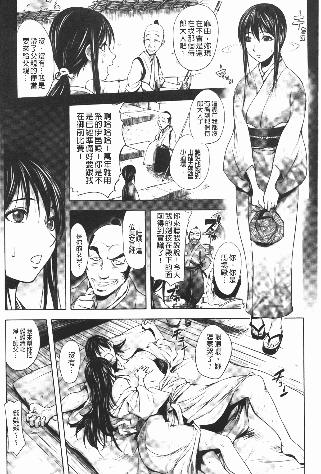 汉化版-[蒟吉人] ミダラBooks_第4集
