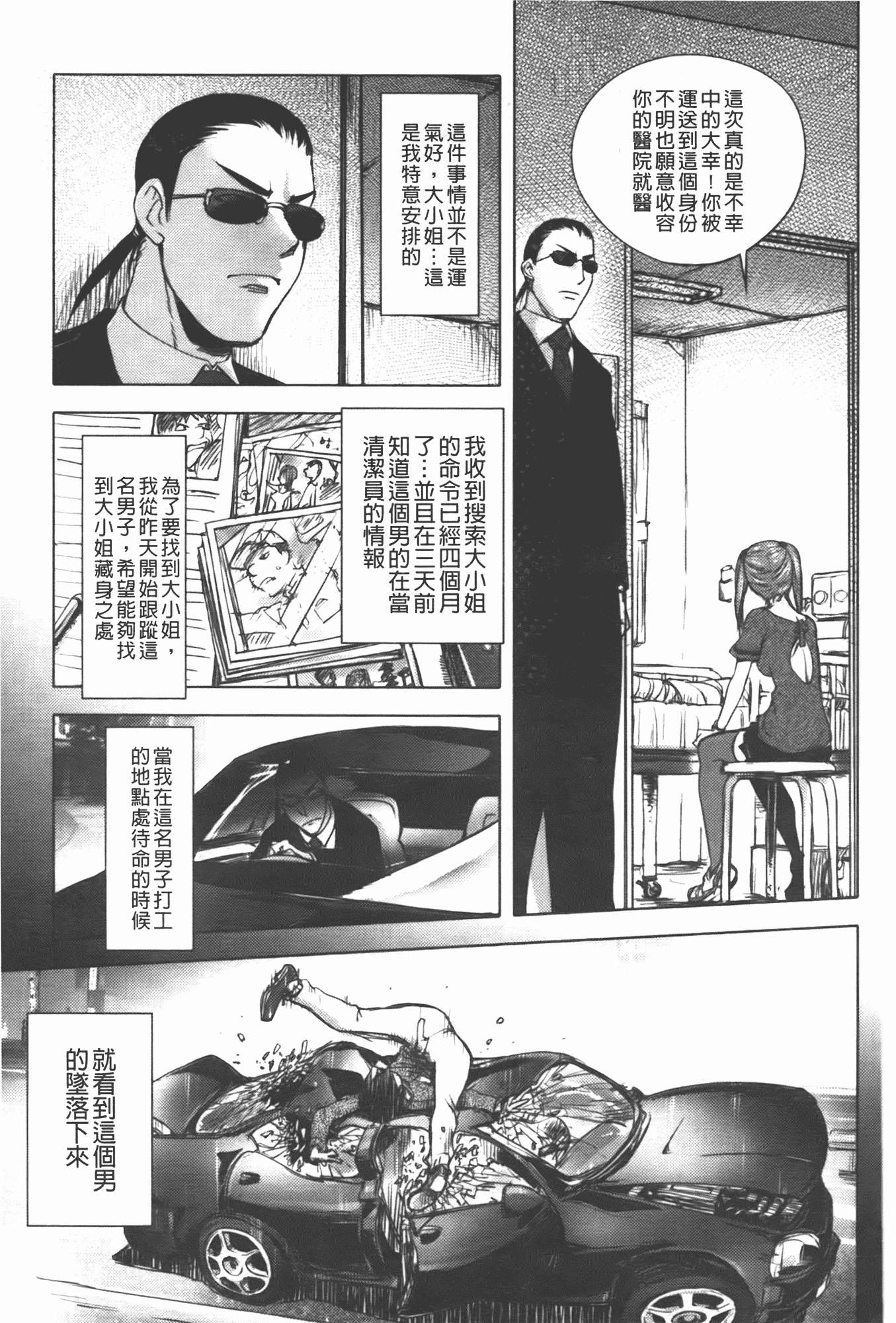 汉化版-[蒟吉人] ミダラBooks_第4集