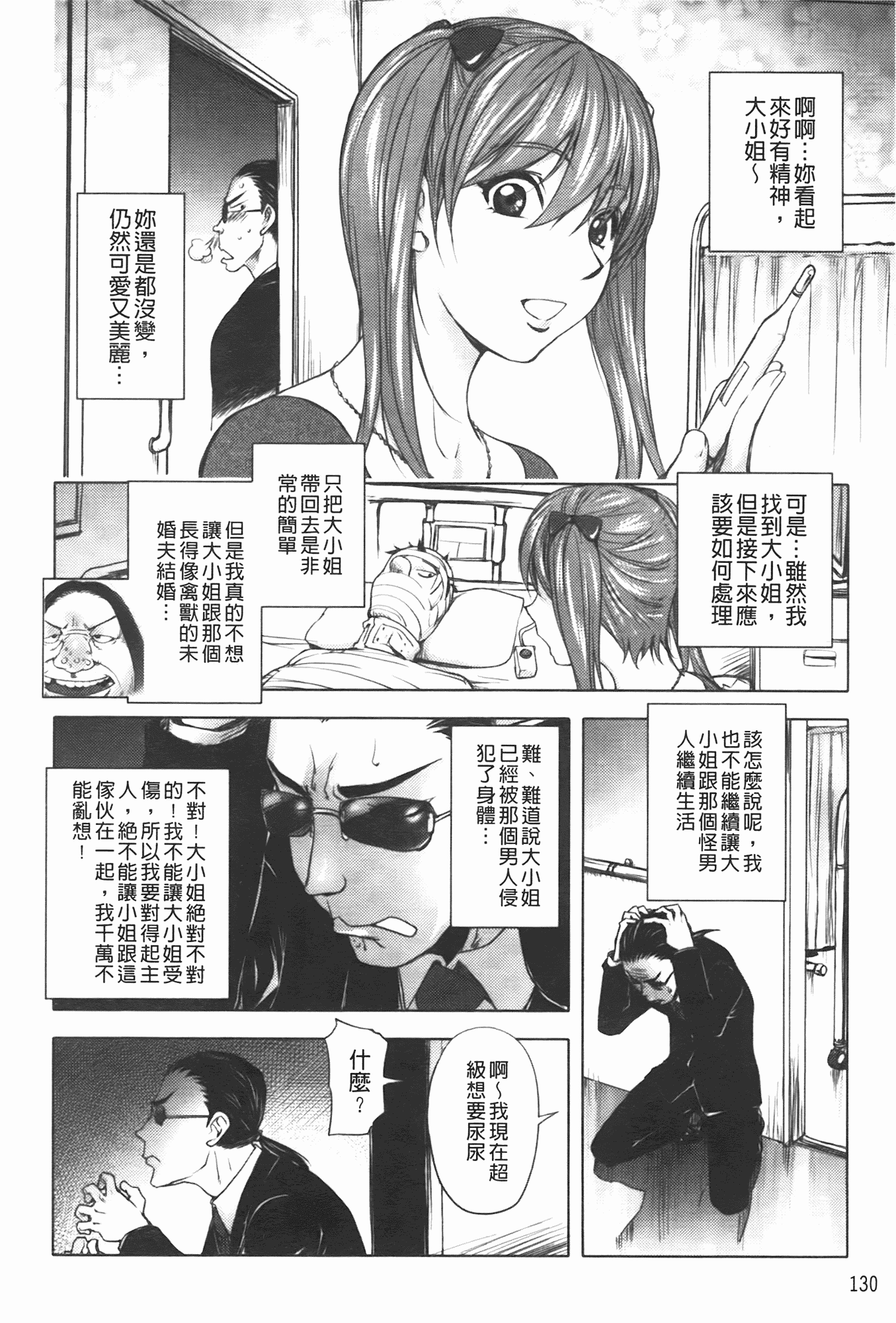 汉化版-[蒟吉人] ミダラBooks_第4集