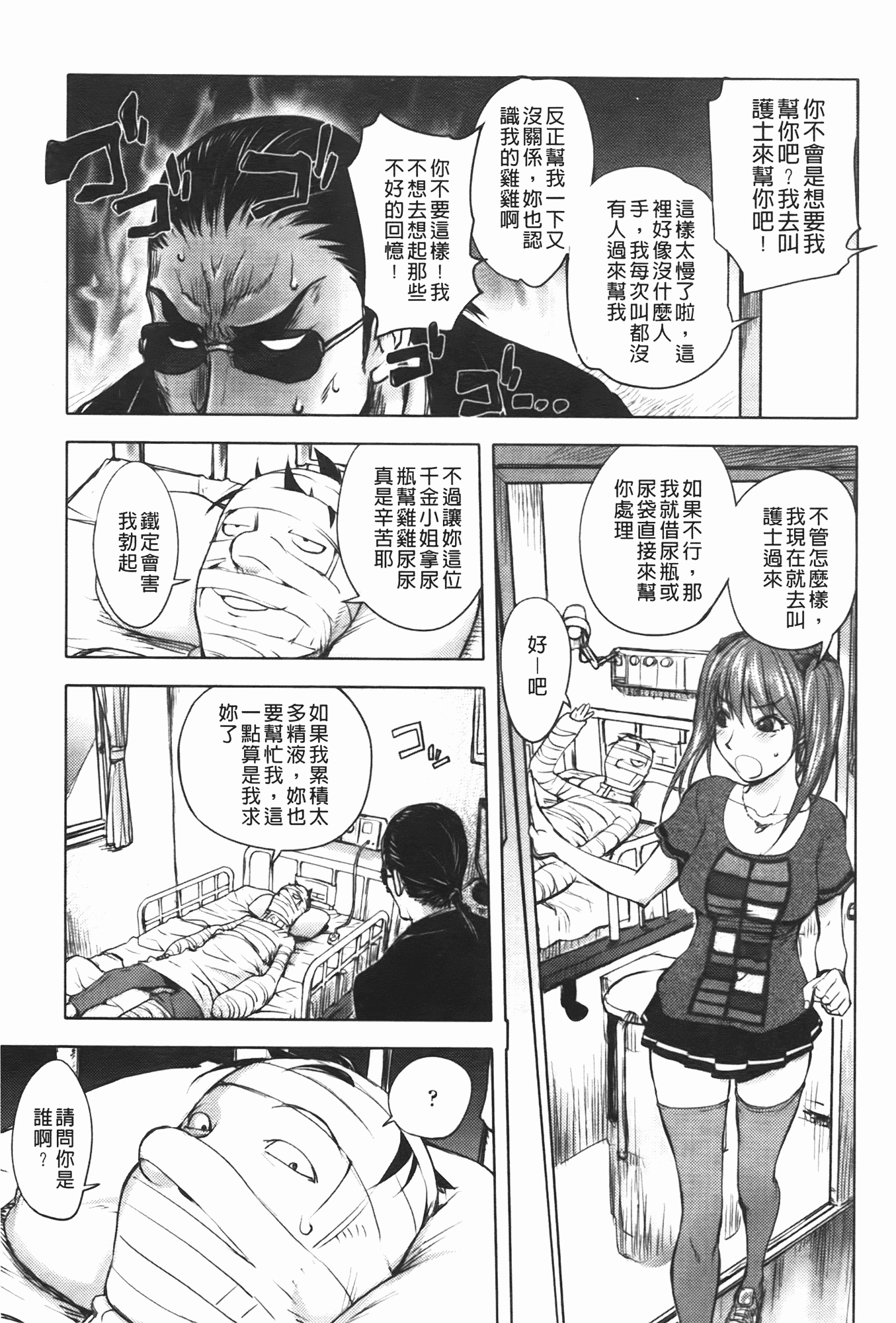 汉化版-[蒟吉人] ミダラBooks_第4集