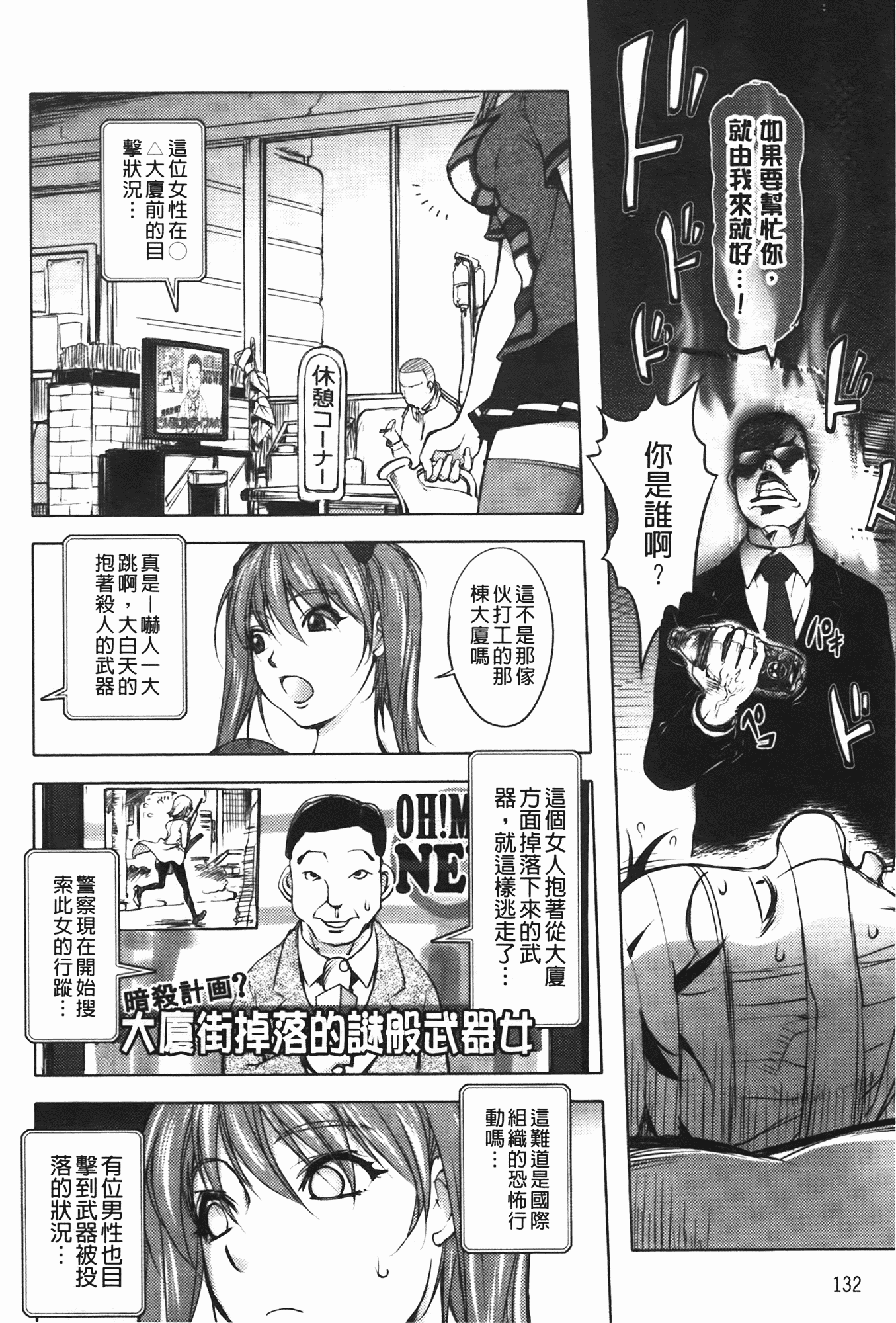汉化版-[蒟吉人] ミダラBooks_第4集