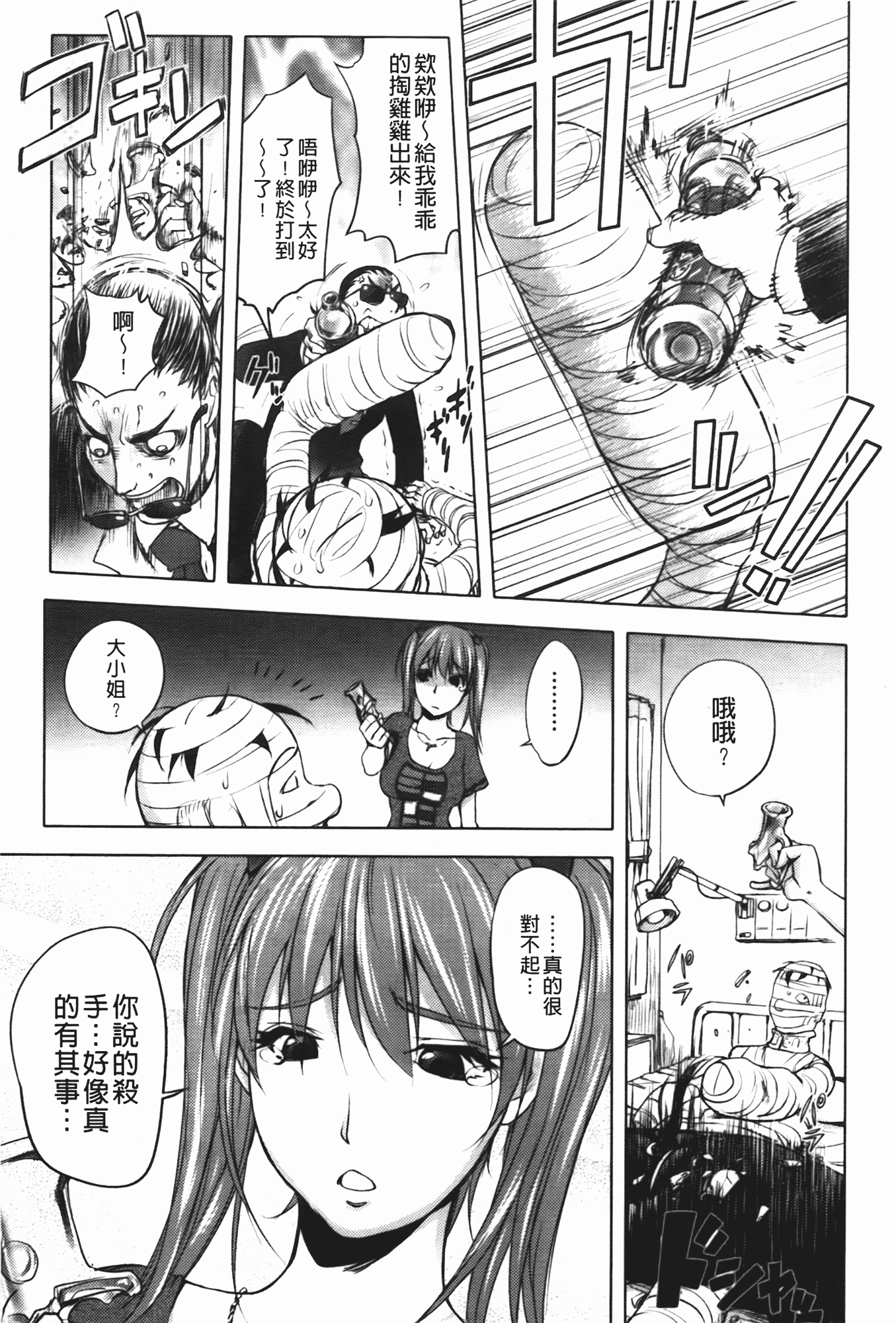 汉化版-[蒟吉人] ミダラBooks_第4集
