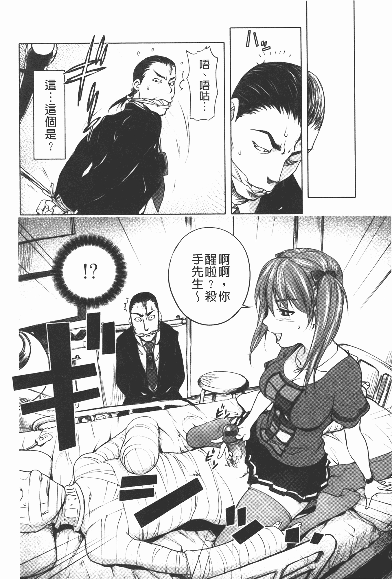 汉化版-[蒟吉人] ミダラBooks_第4集