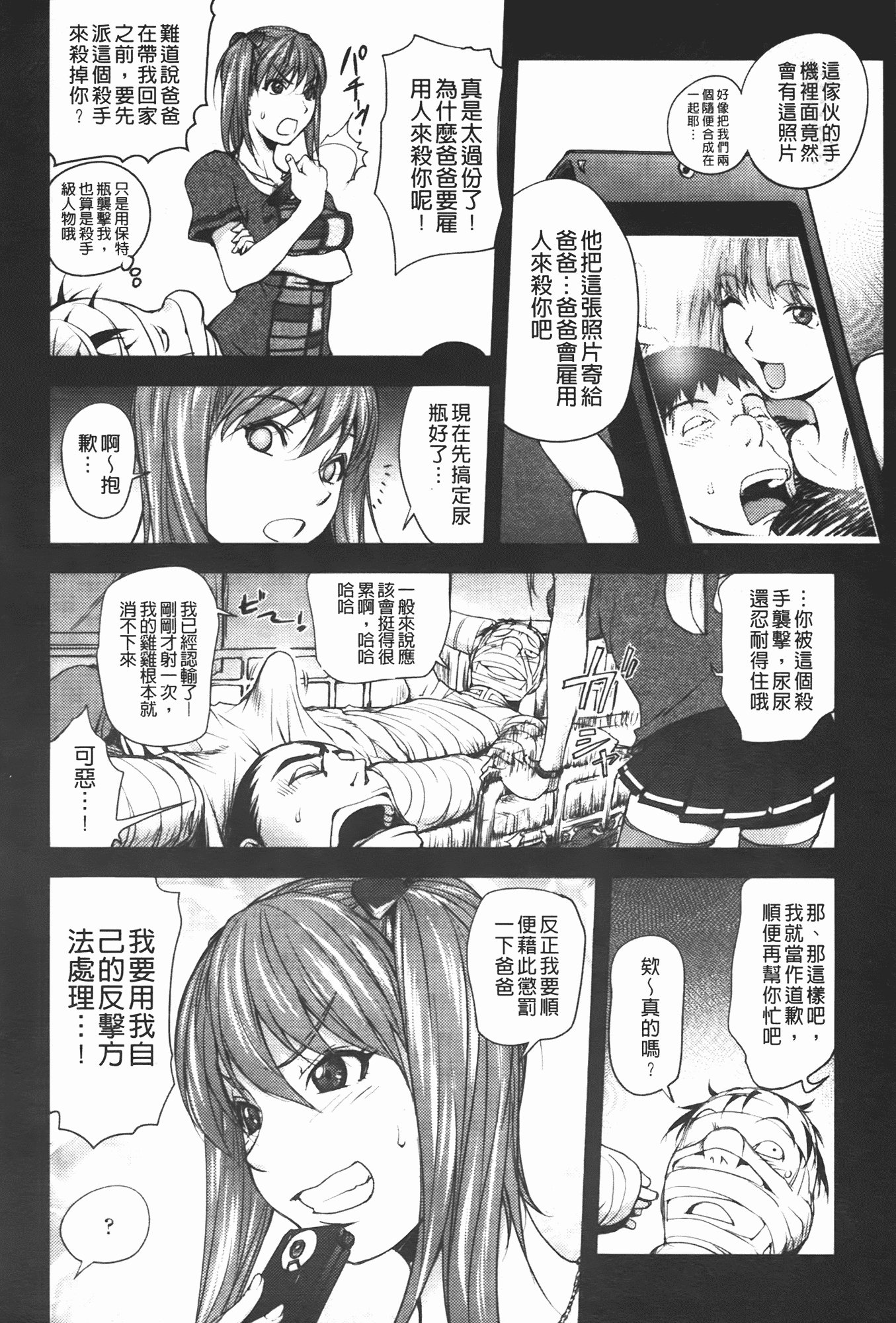 汉化版-[蒟吉人] ミダラBooks_第4集