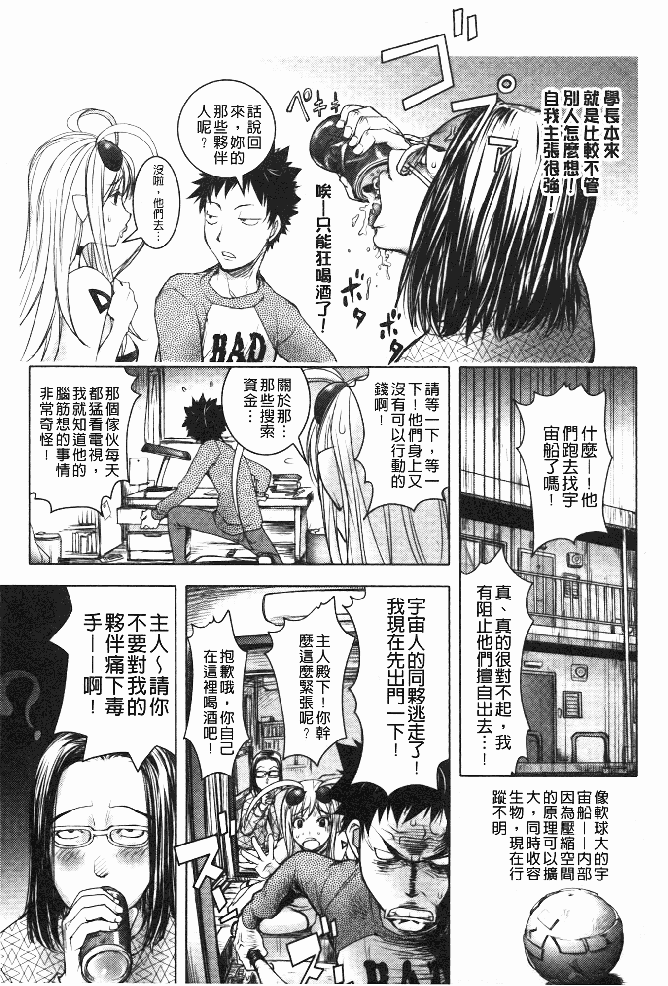 汉化版-[蒟吉人] ミダラBooks_第1集