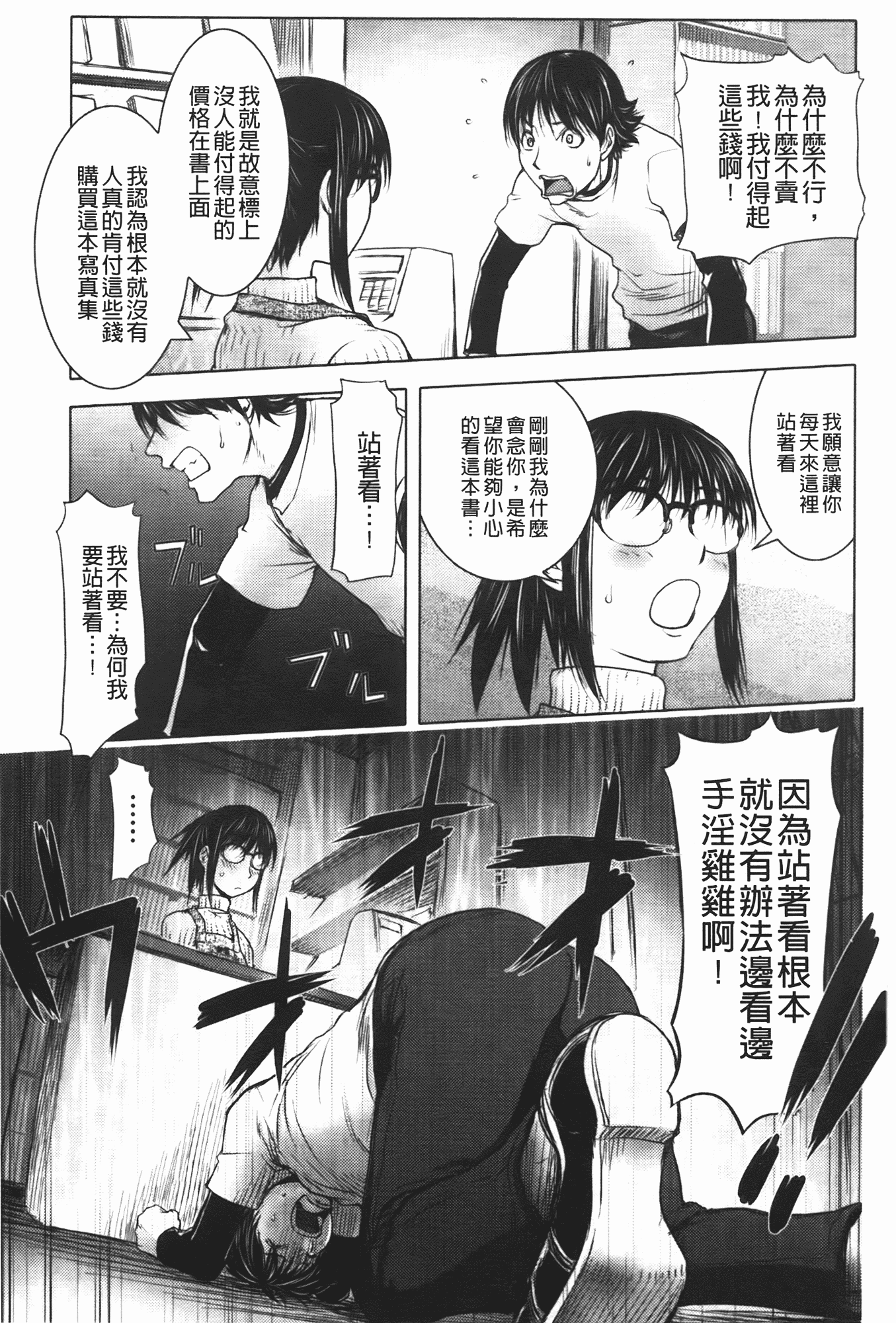 汉化版-[蒟吉人] ミダラBooks_第2集