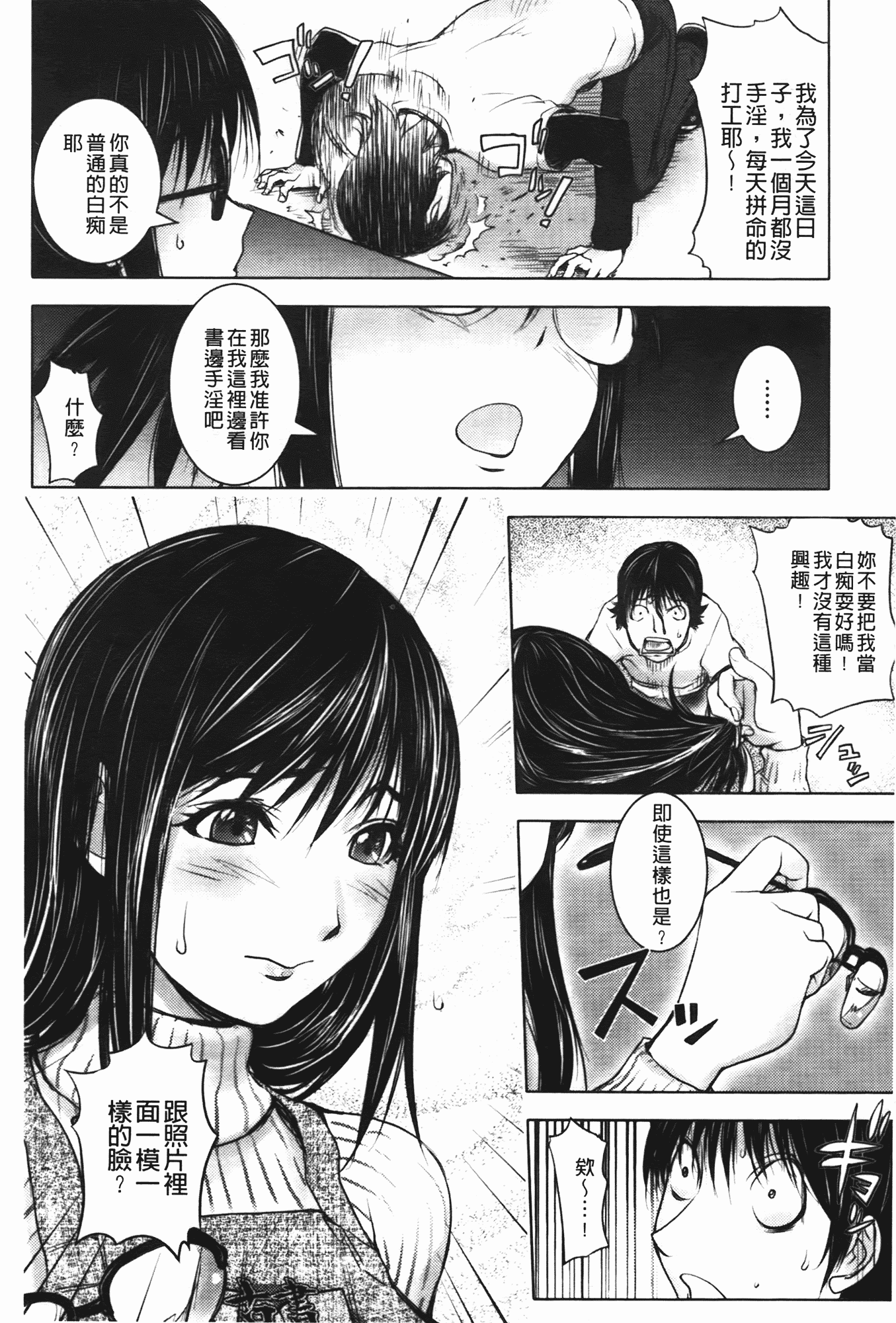 汉化版-[蒟吉人] ミダラBooks_第2集
